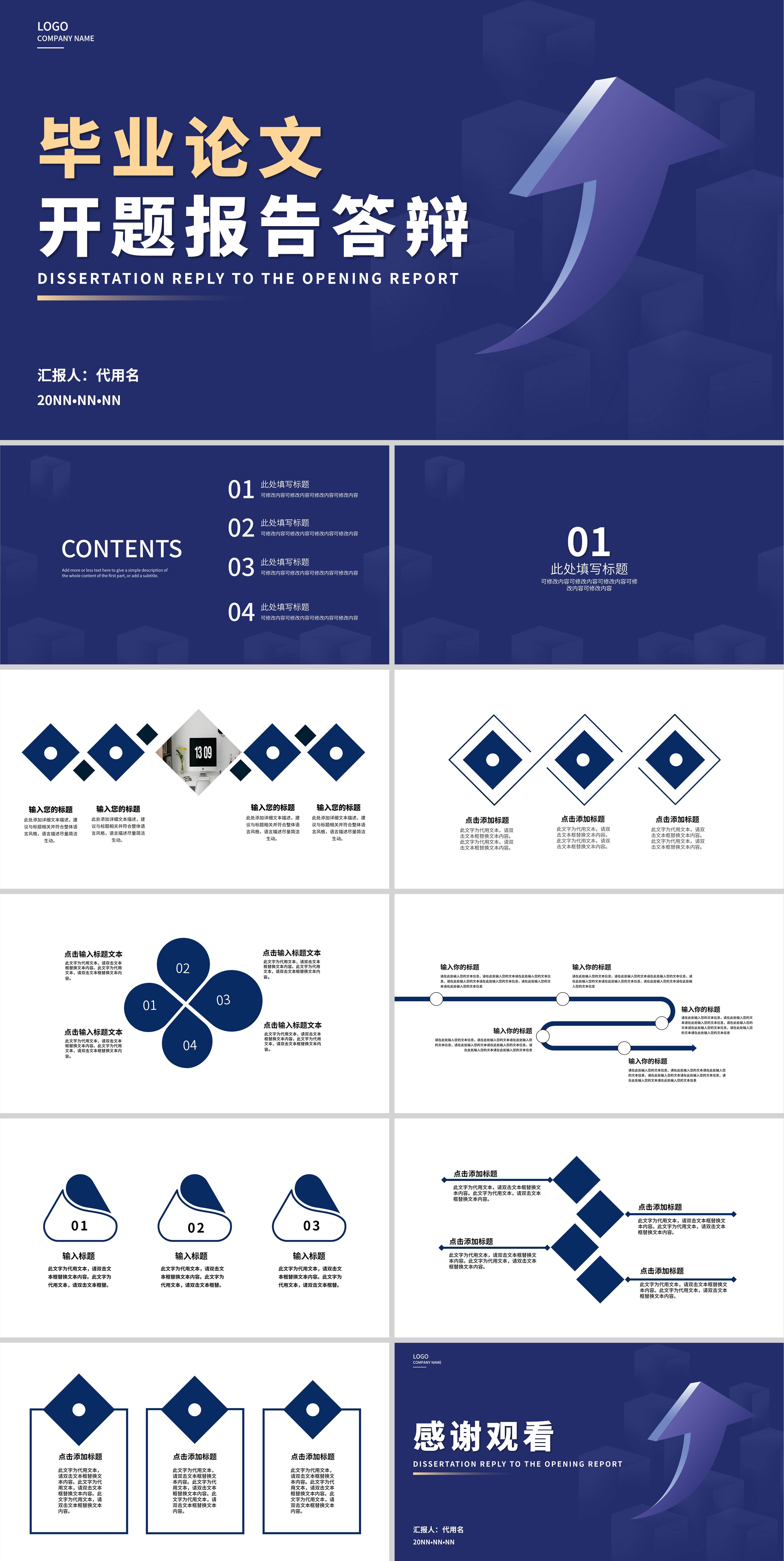 蓝色简约风毕业论文开题报告答辩PPT模板
