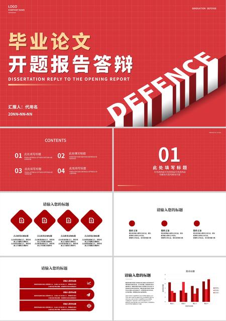 红色简约风毕业论文开题报告答辩PPT模板