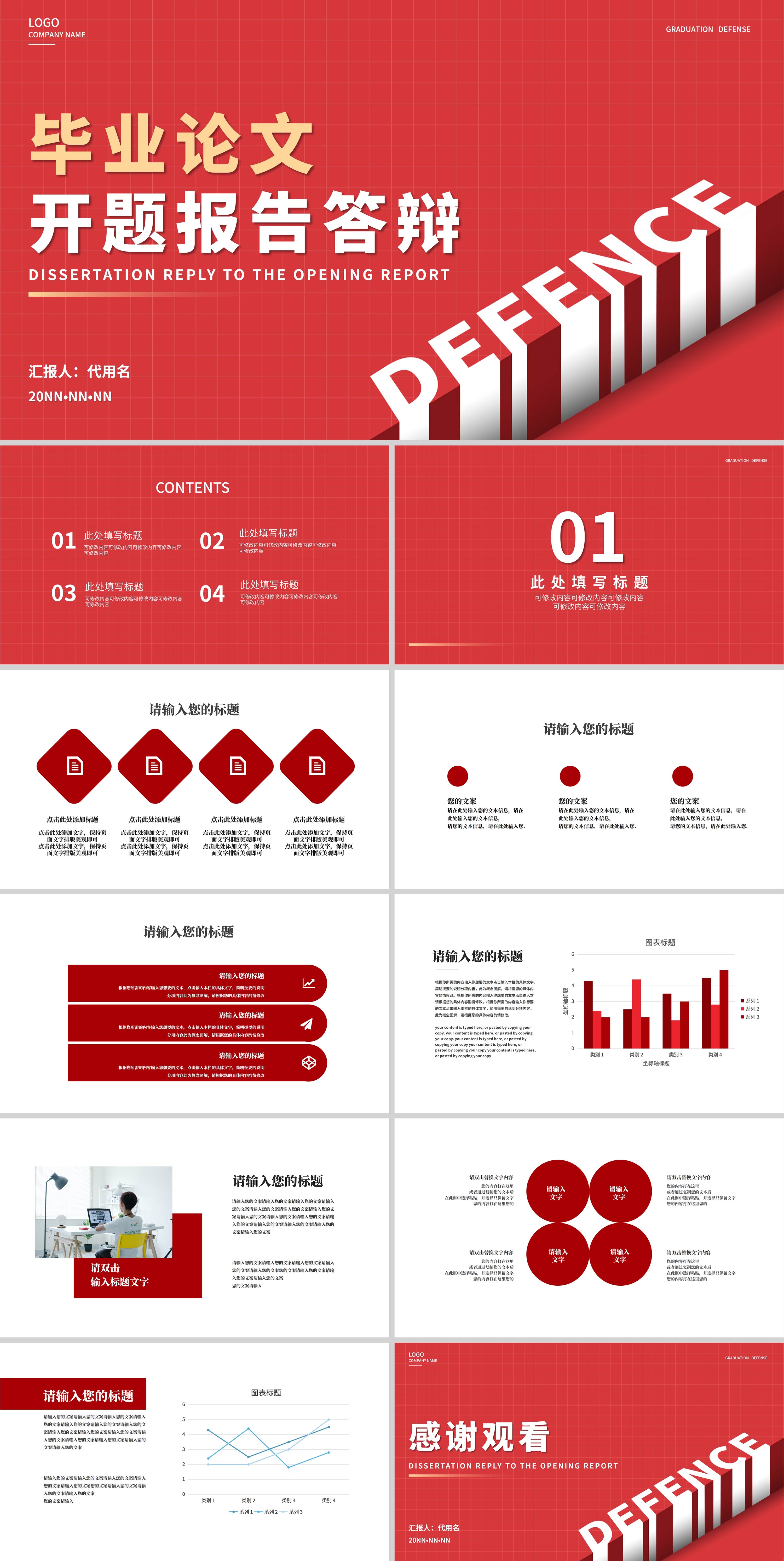 红色简约风毕业论文开题报告答辩PPT模板