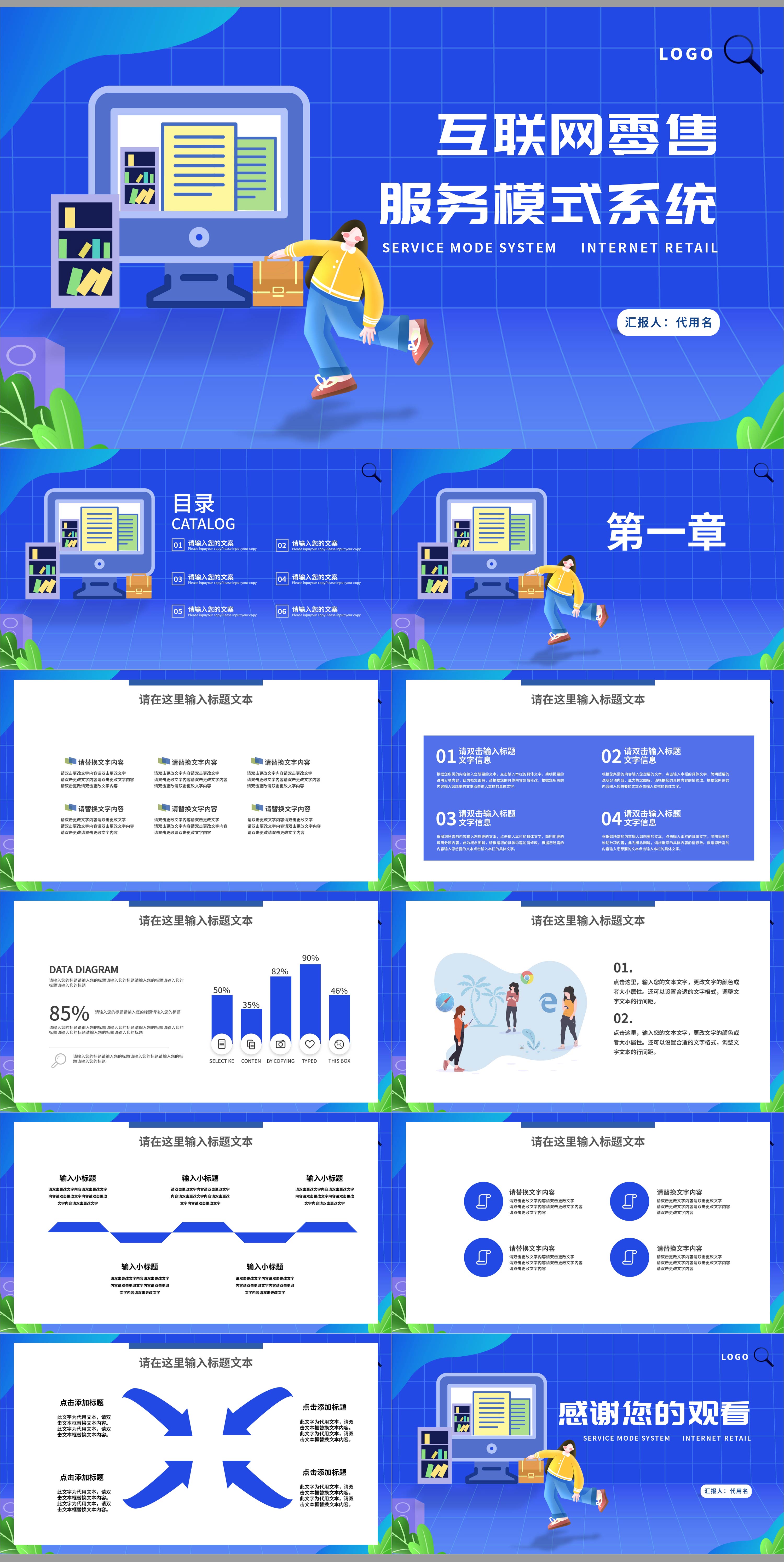 蓝色插画风互联网零售服务模式系统PPT模板