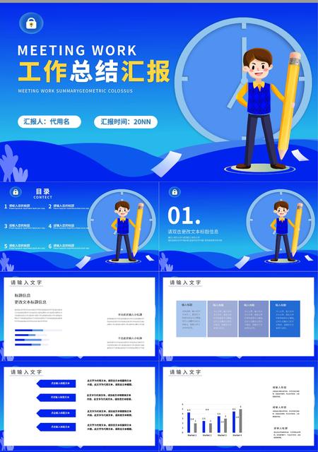 蓝色插画风工作总结汇报PPT模板