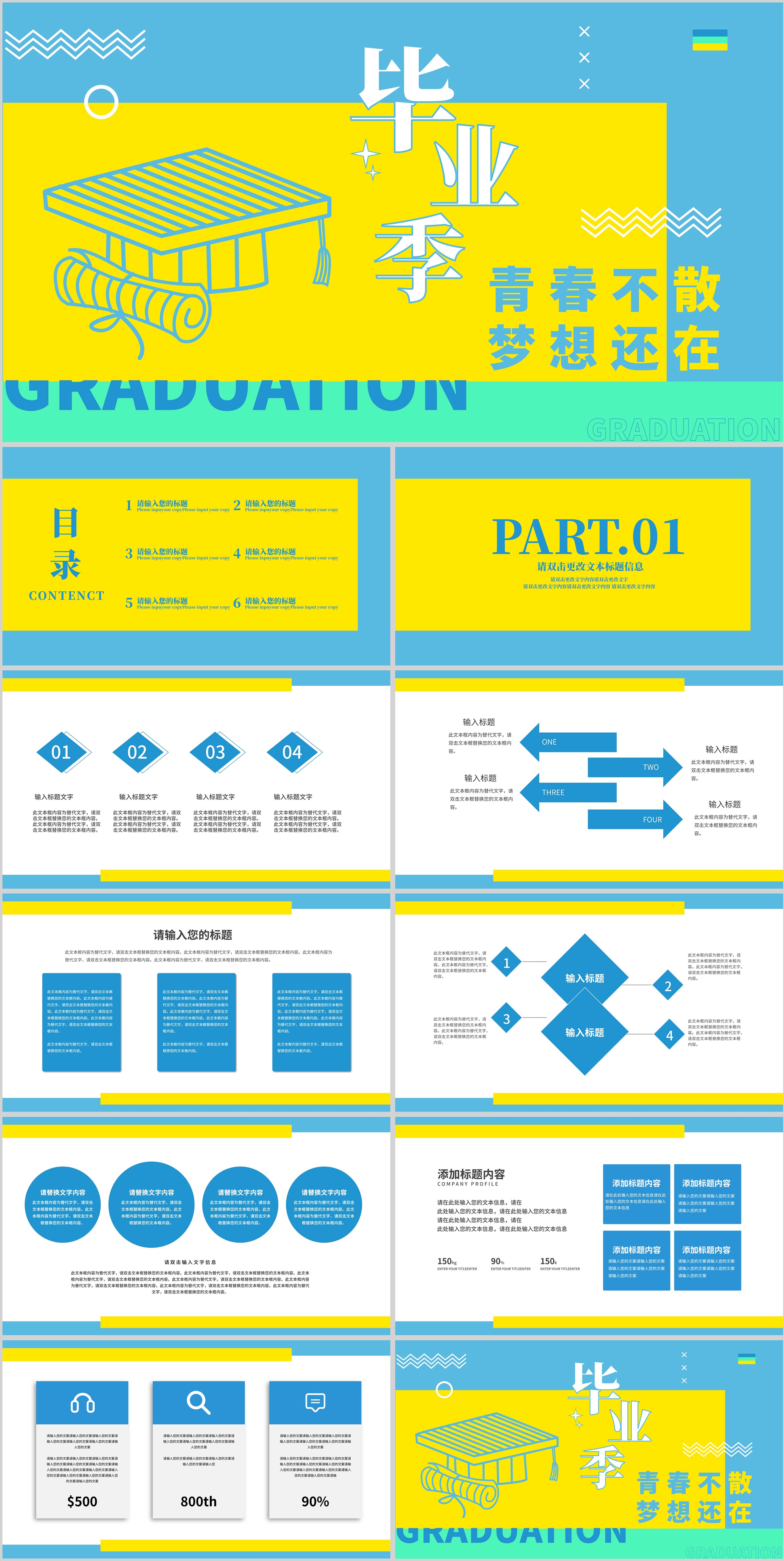 黄蓝拼色简约风青春不散梦想还在毕业季PPT模板