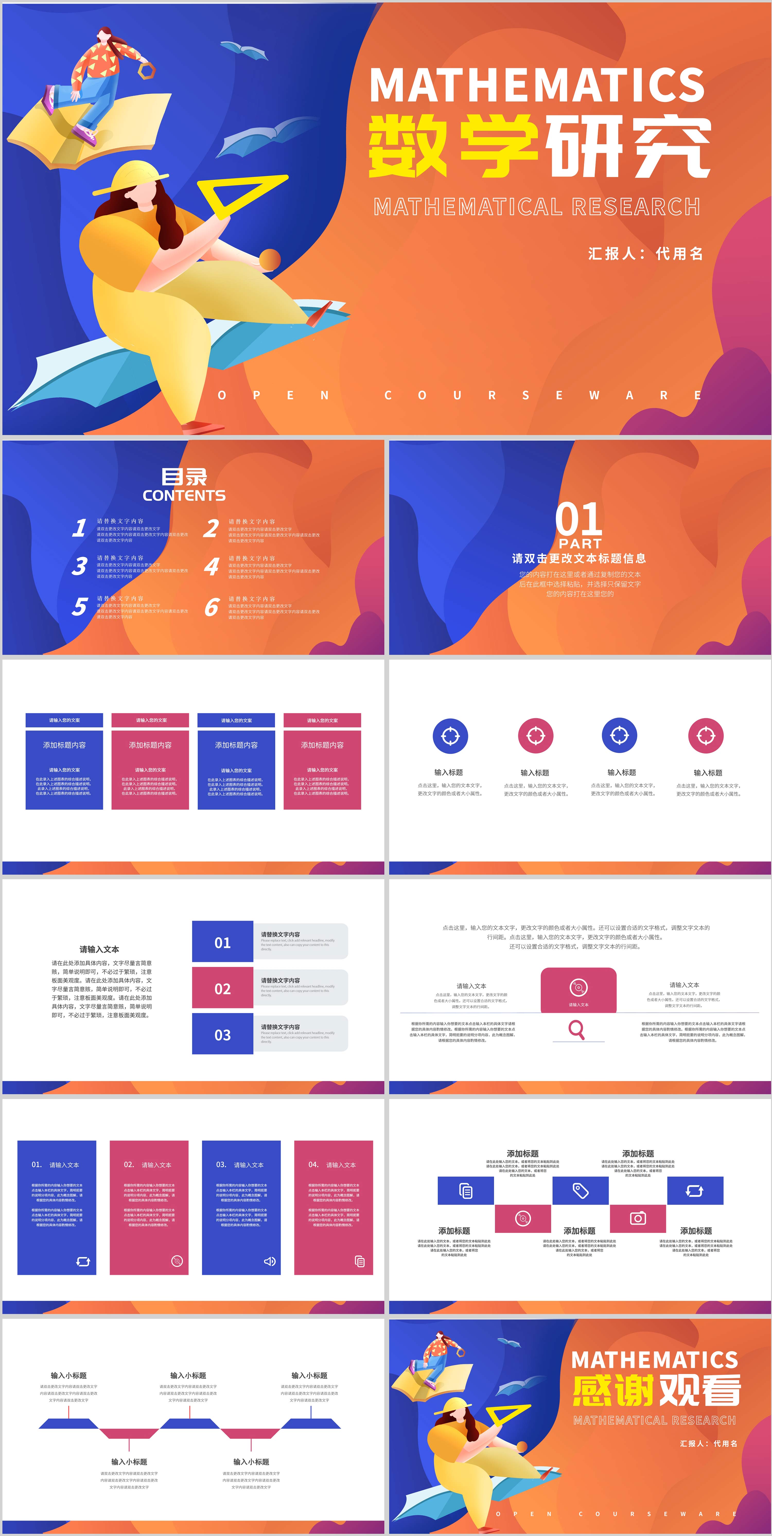 橙蓝色拼色插画风数学研究PPT模板