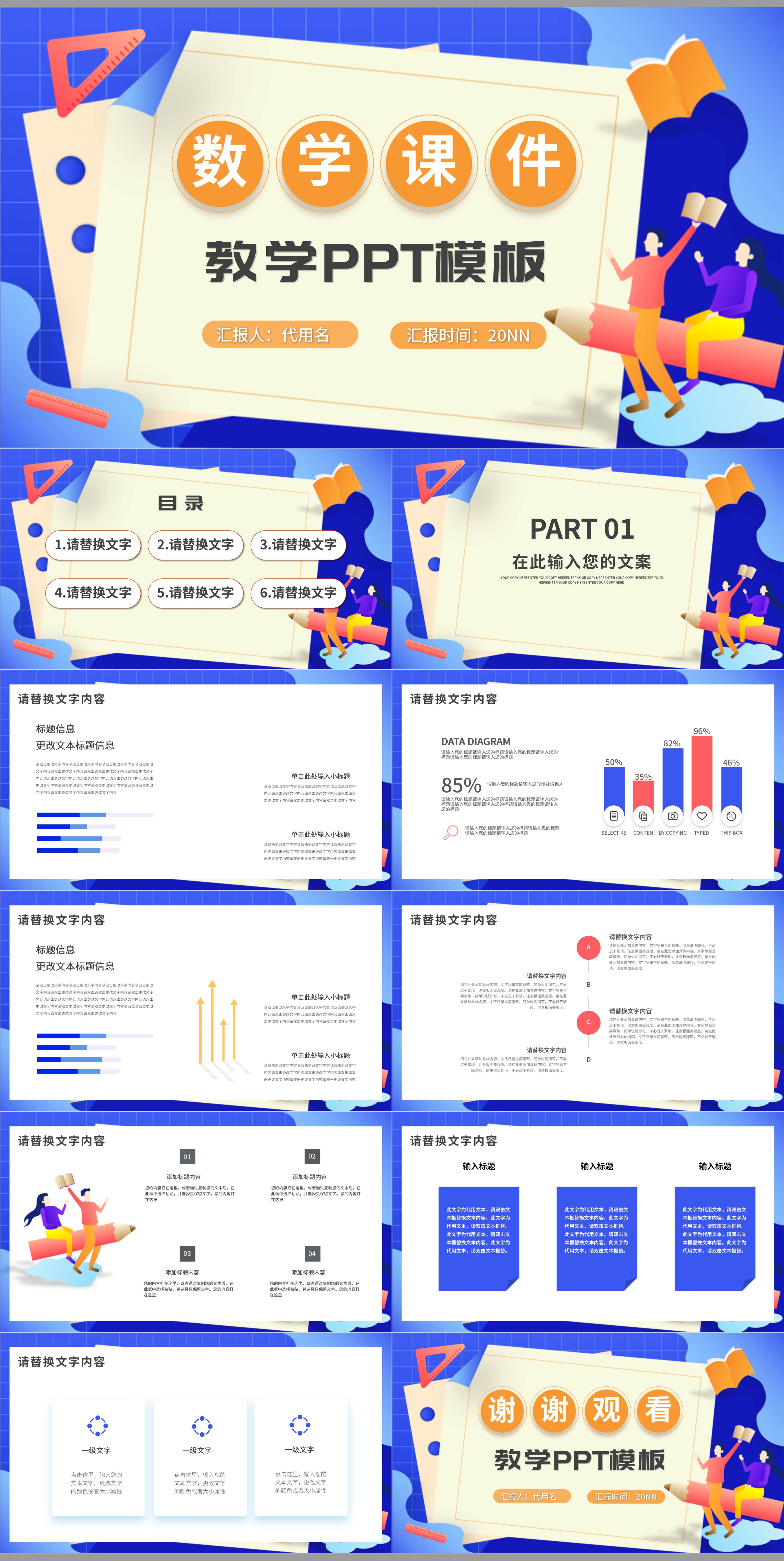 蓝色插画风数学课件教学PPT模板