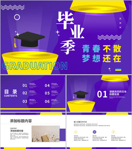 紫色简约风毕业季PPT模板