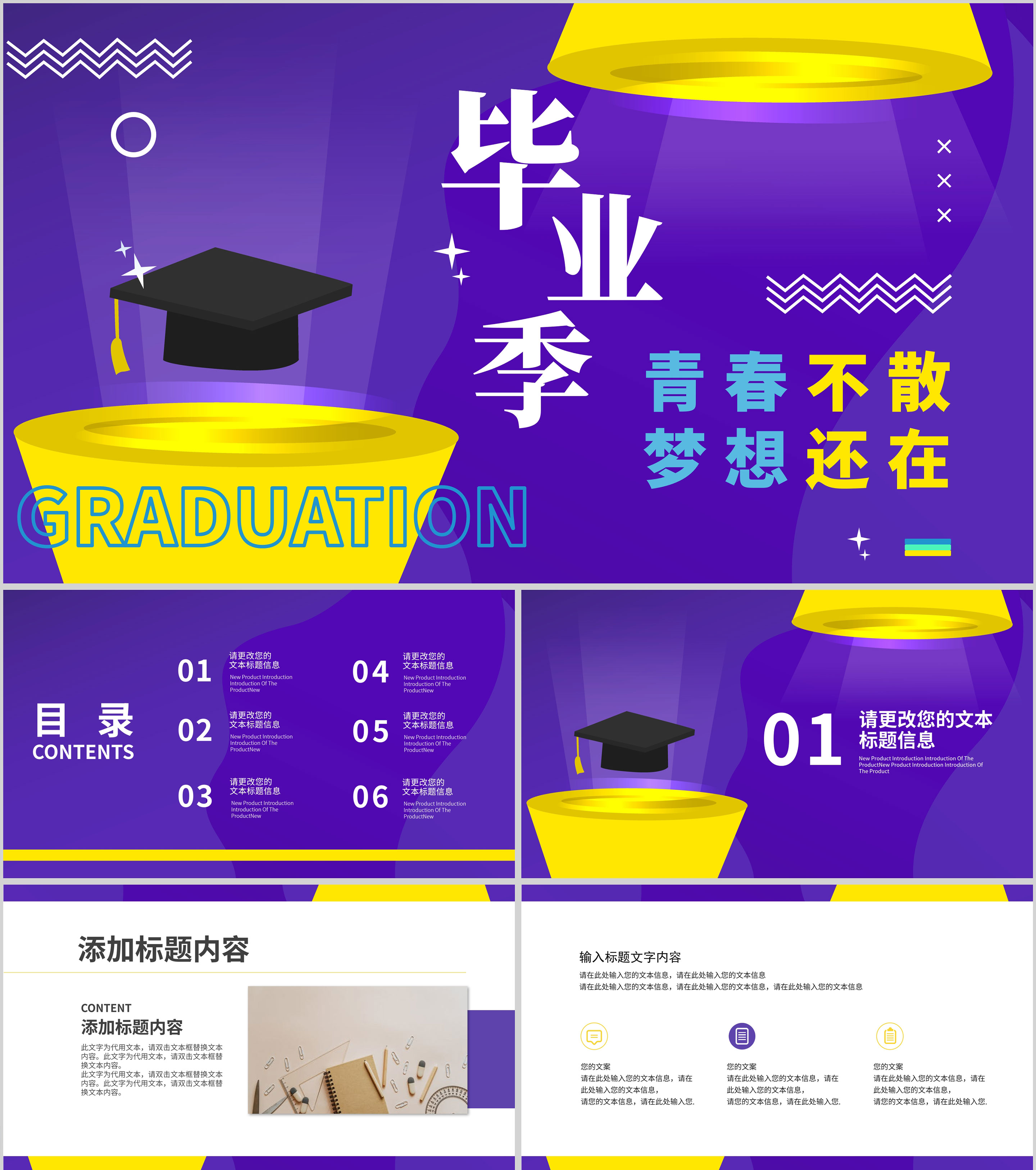 紫色简约风毕业季PPT模板