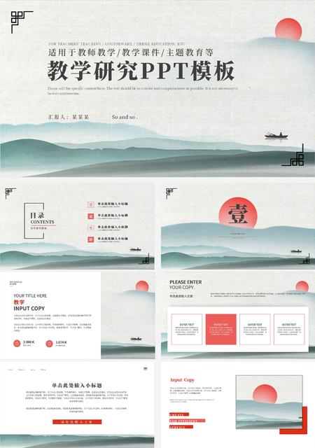 灰色中国风山水教学研究PPT模板