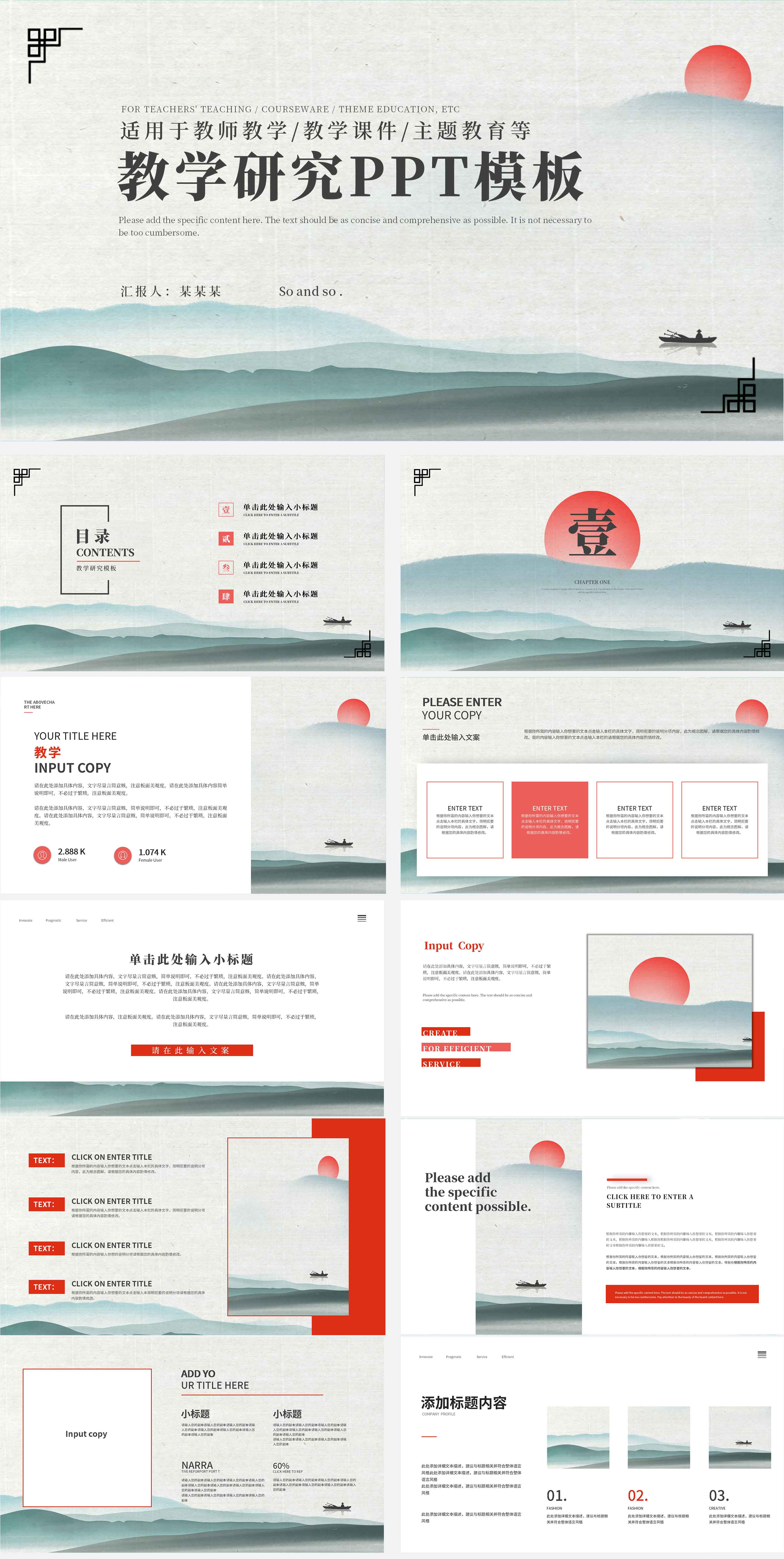 灰色中国风山水教学研究PPT模板