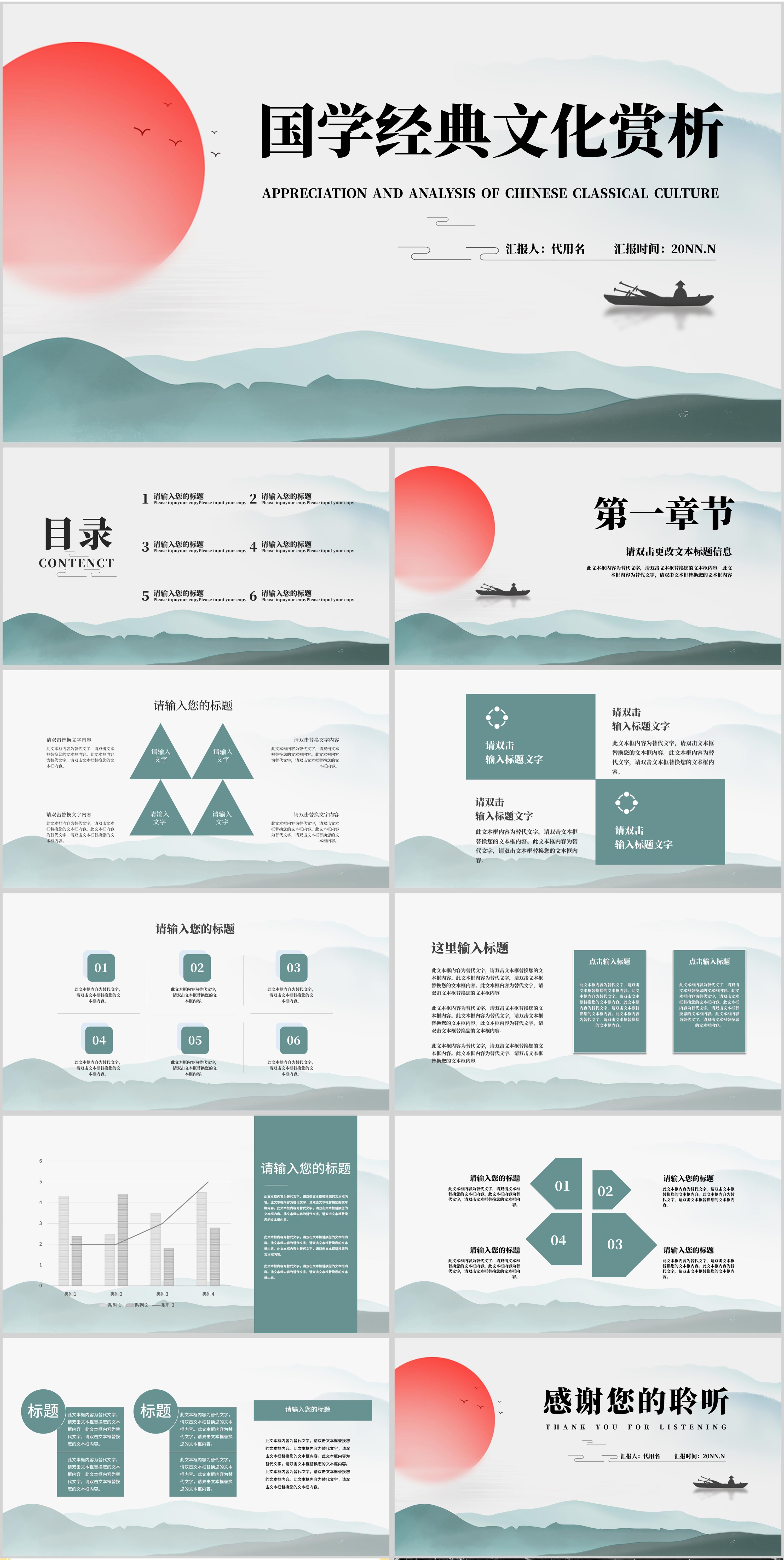 绿色中国风山水经典文化赏析PPT模板