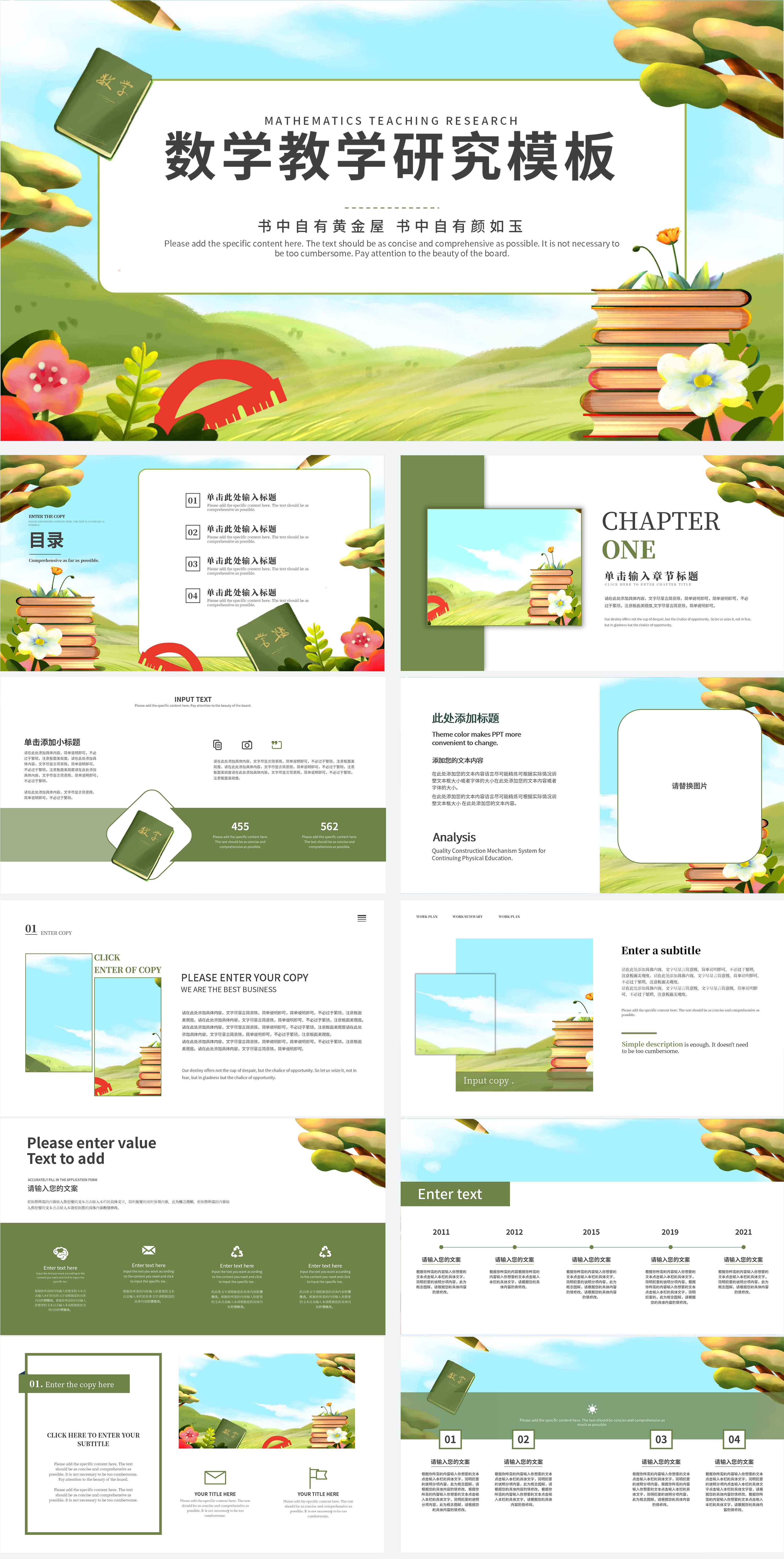 绿色插画风手绘数学教学研究PPT模板