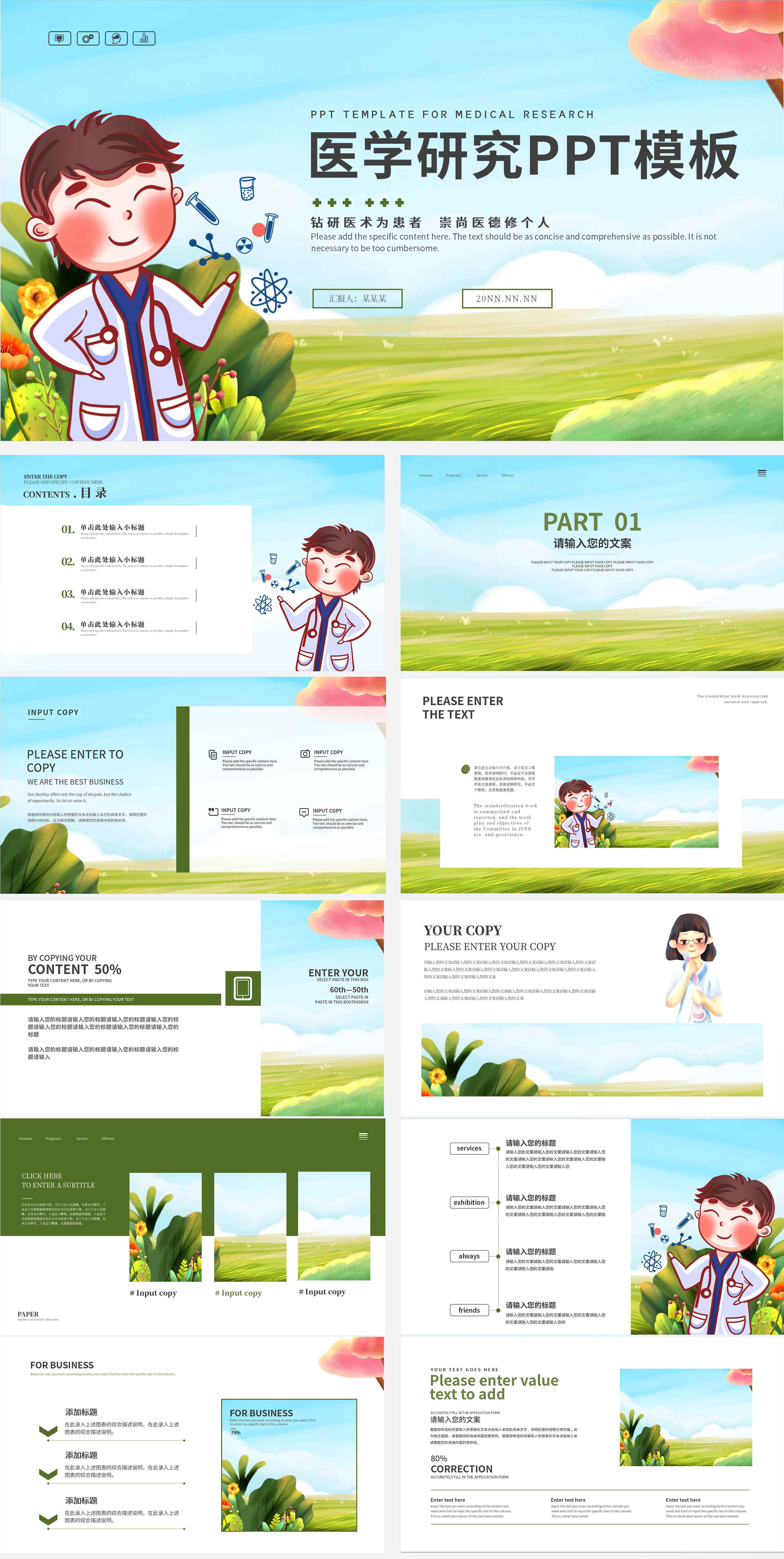 蓝绿色插画风医学研究PPT模板