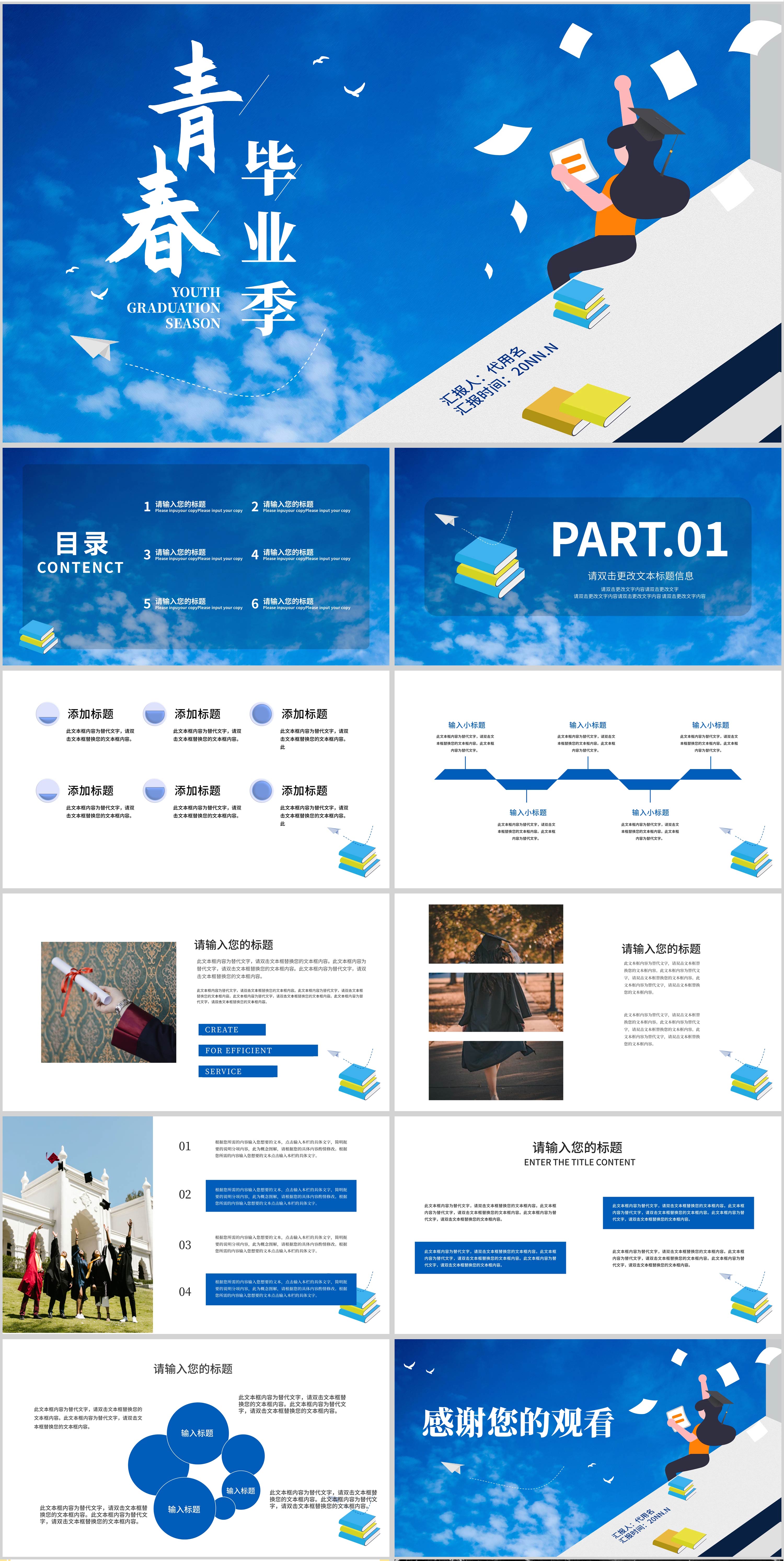 蓝色插画风手绘青春毕业季PPT模板