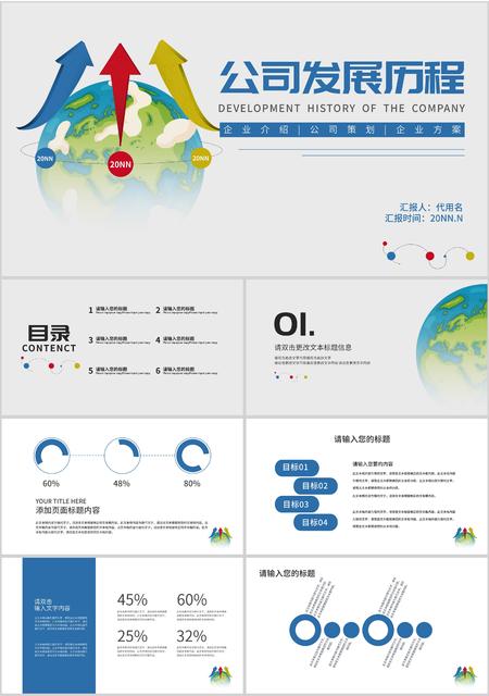 白色插画风公司发展历程PPT模板