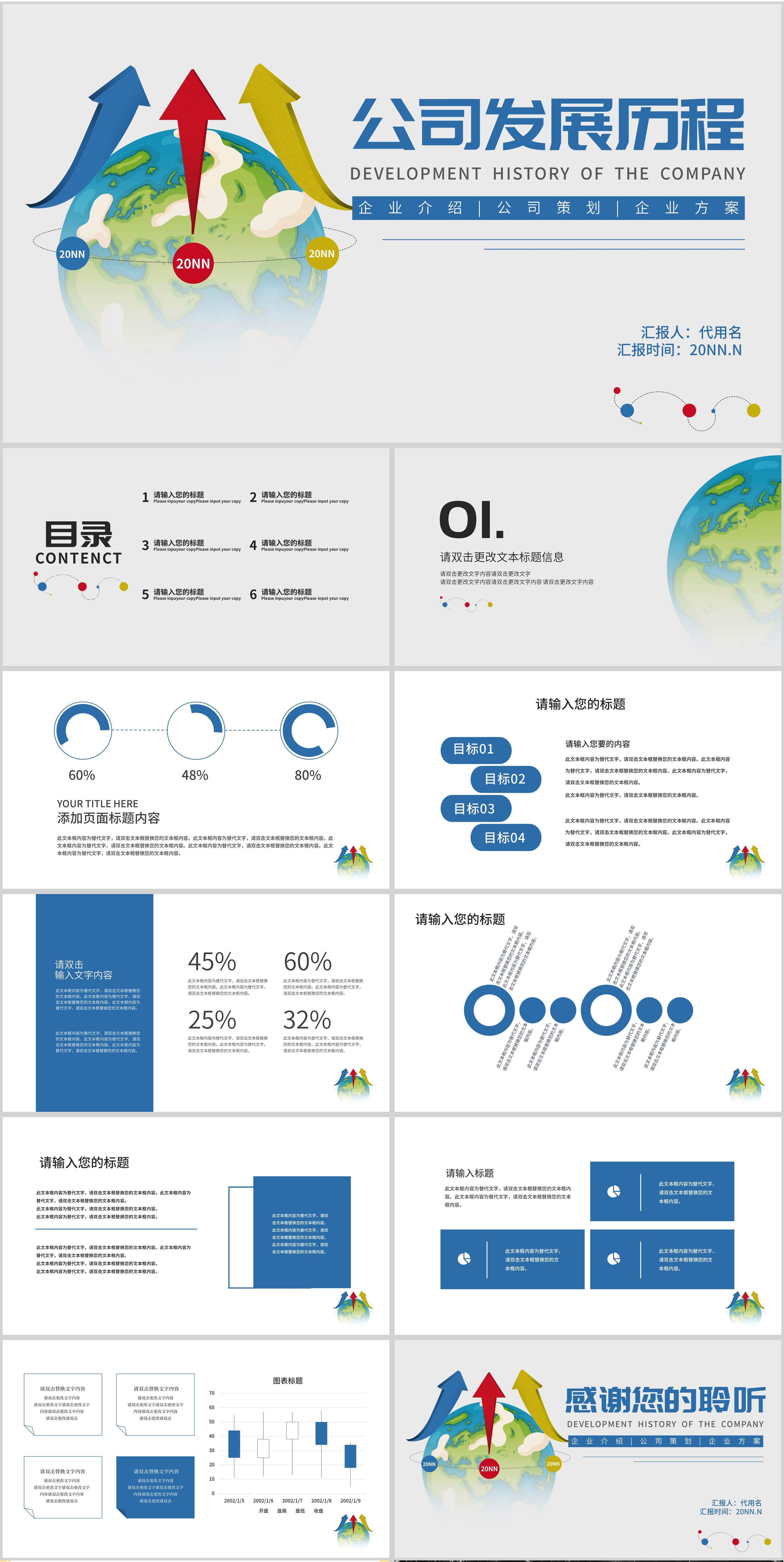 白色插画风公司发展历程PPT模板