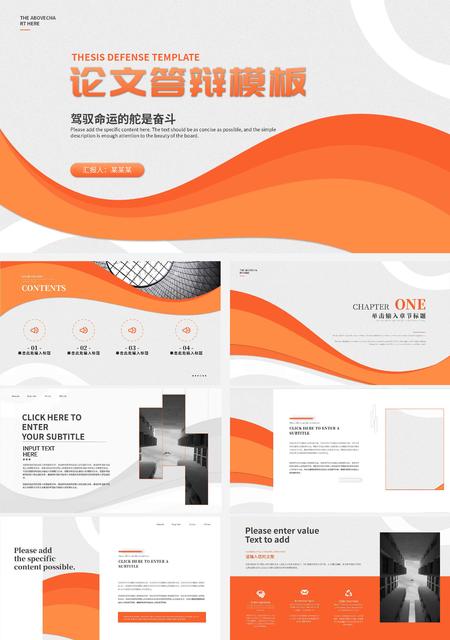 橙色简约风线条论文答辩PPT模板