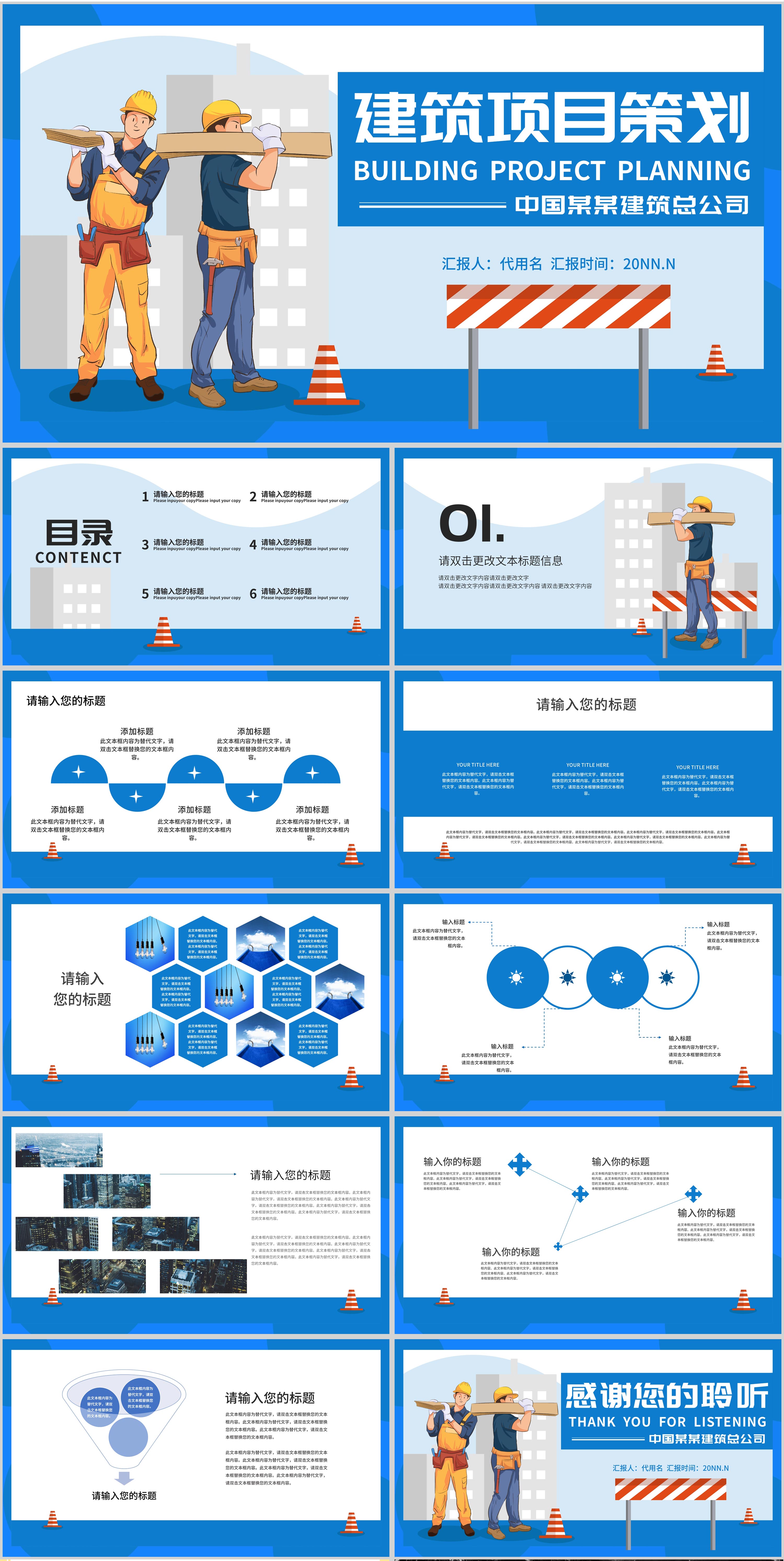 蓝色卡通风手绘建筑项目策划PPT模板