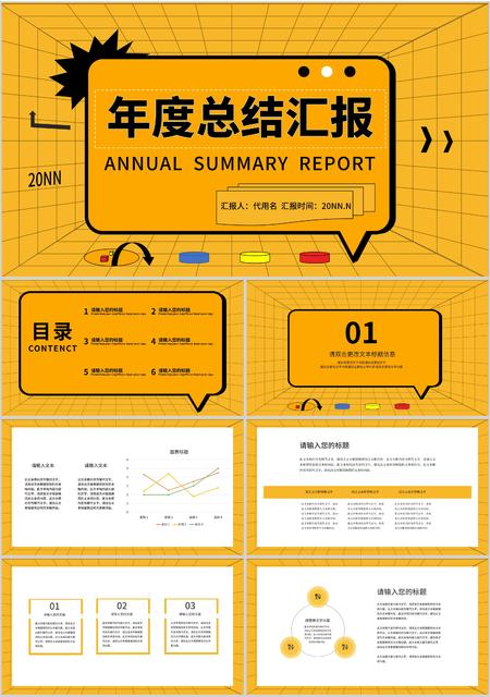黄色孟菲斯风年度总结汇报PPT模板