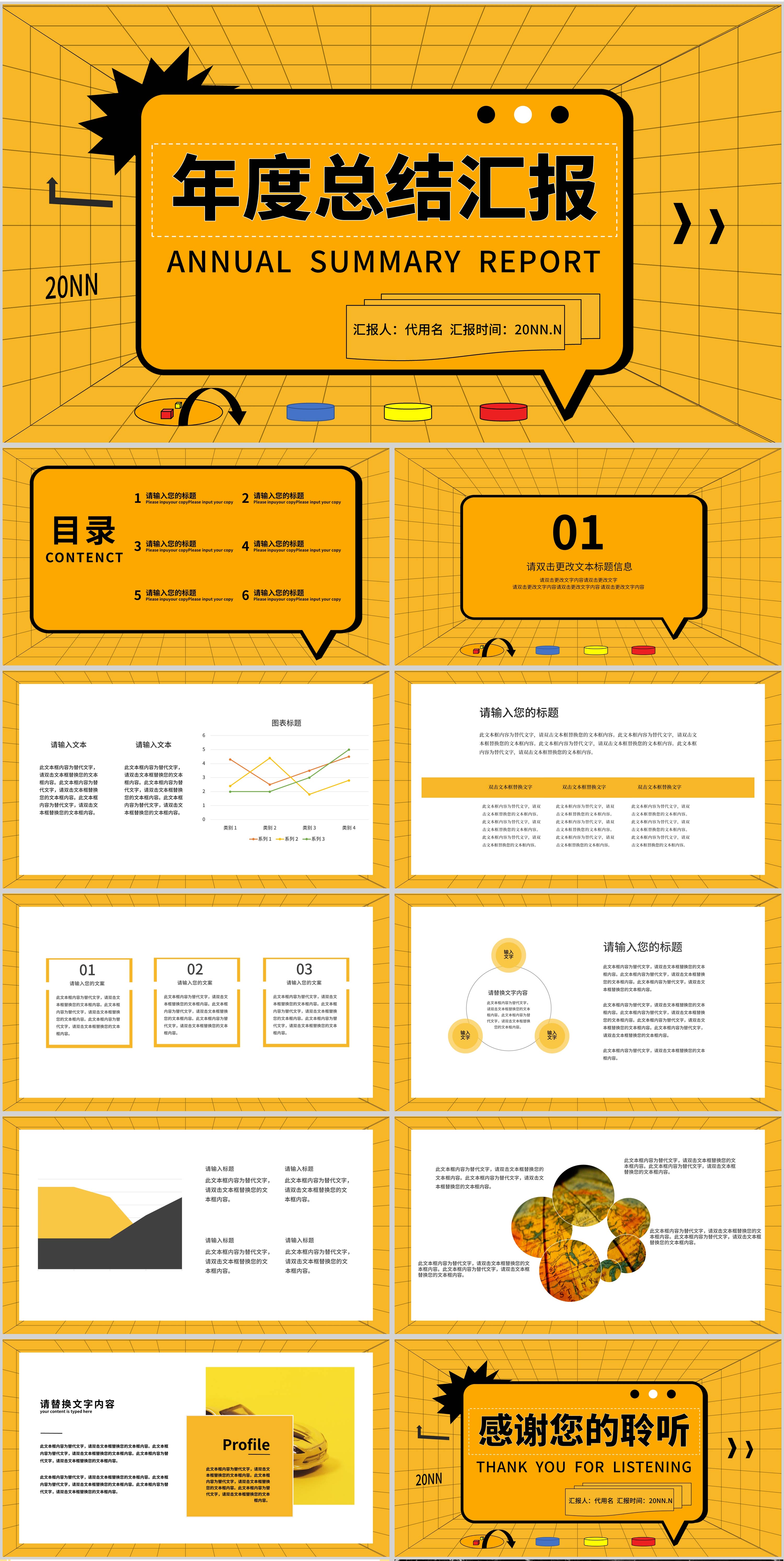 黄色孟菲斯风年度总结汇报PPT模板