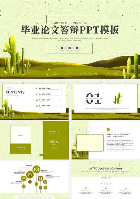 绿色水彩风清新手绘毕业论文答辩PPT模板