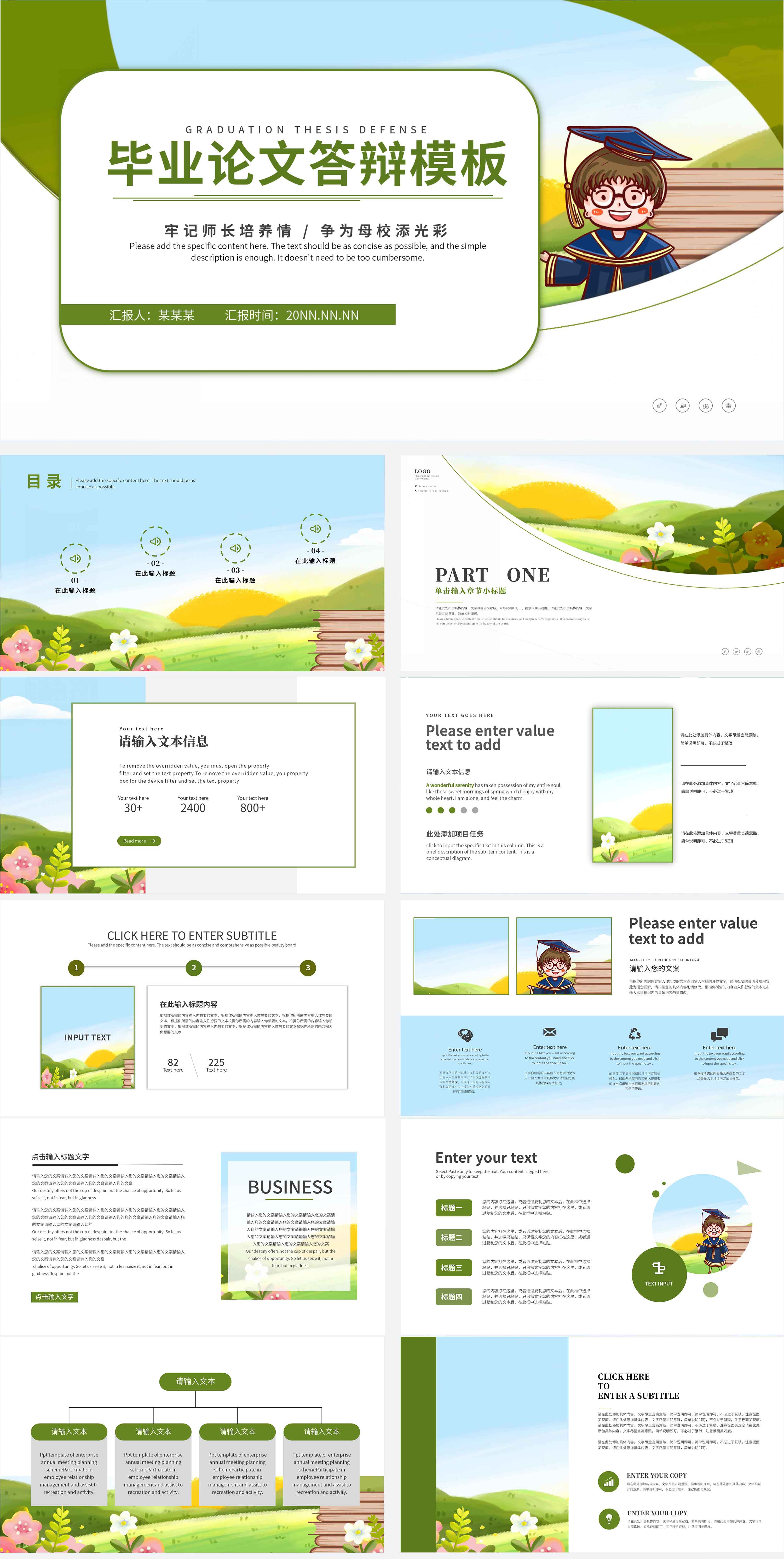 绿色卡通风毕业论文答辩PPT模板