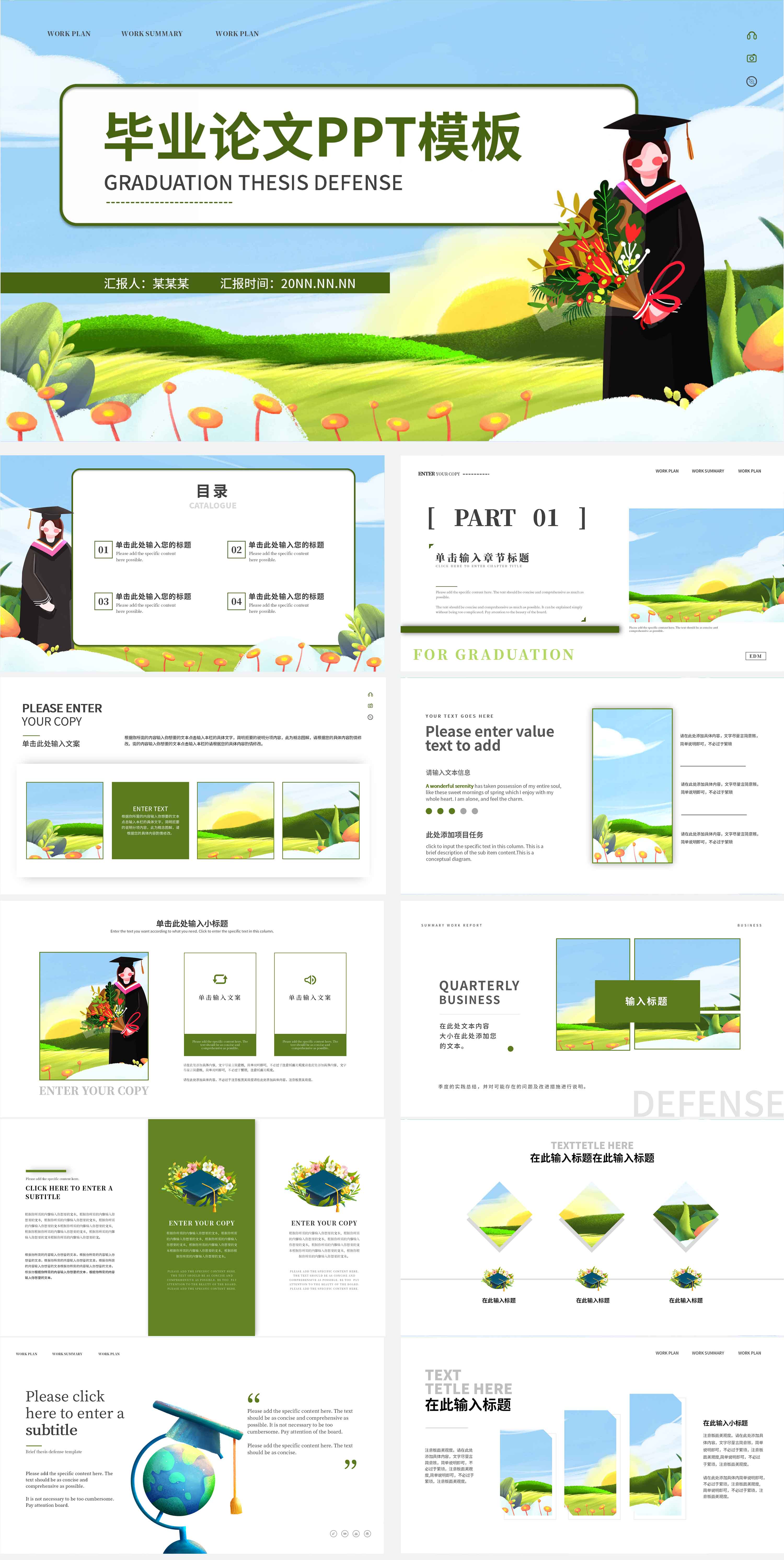 绿色水彩插画风手绘毕业论文答辩PPT模板