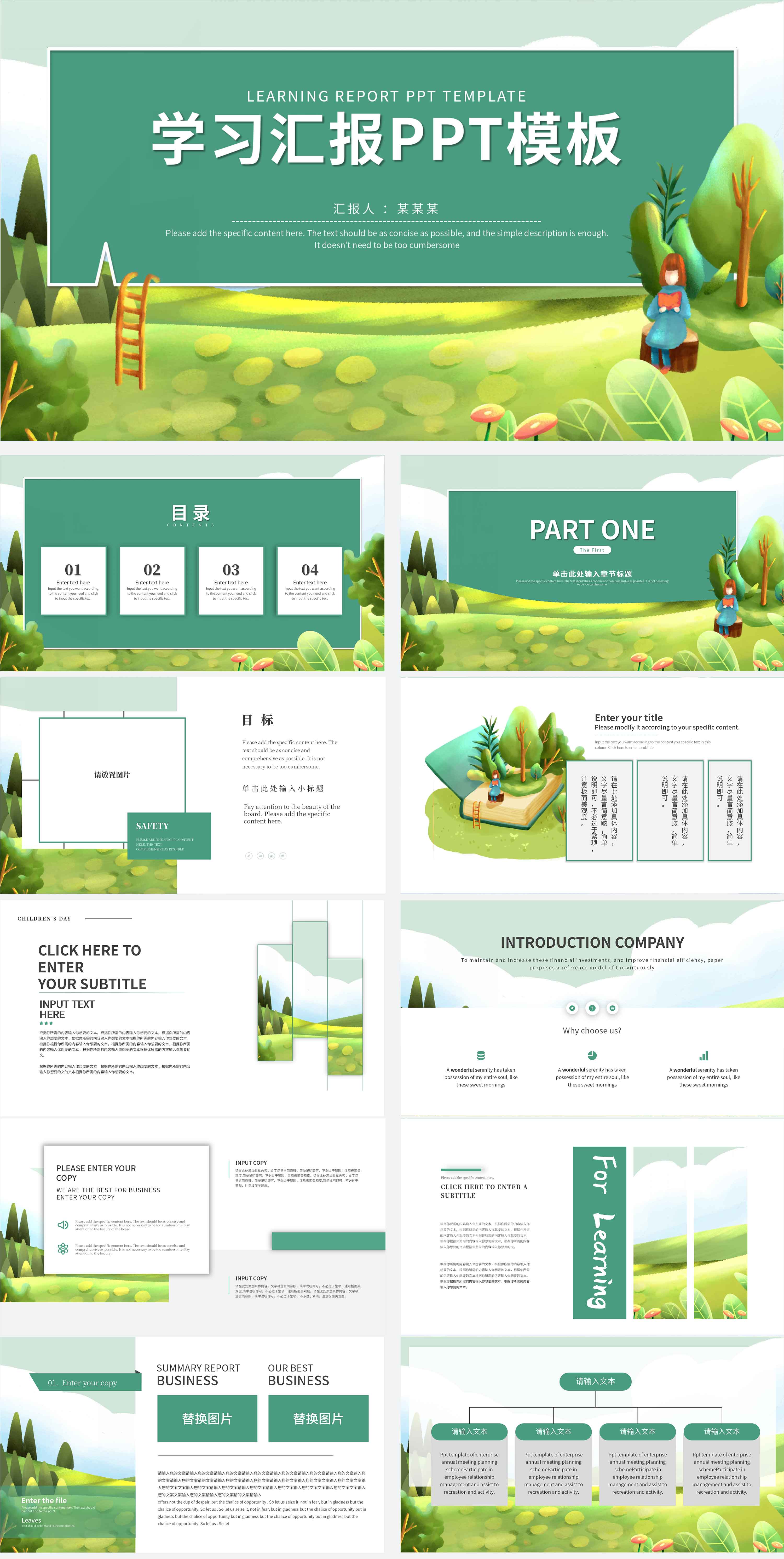 绿色卡通风手绘学习汇报PPT模板