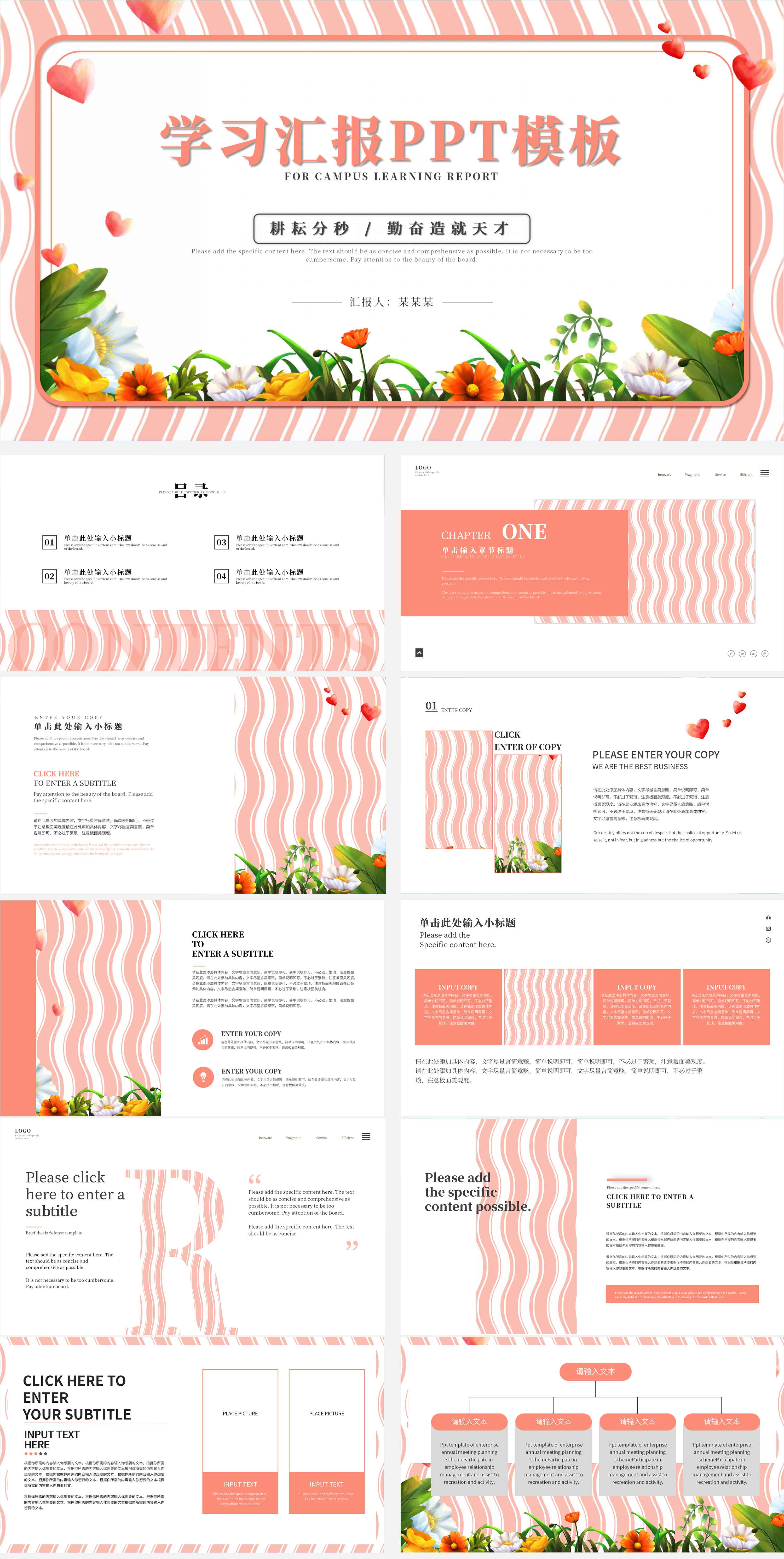 粉色清新简约风学习汇报PPT模板