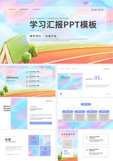 蓝粉色渐变简约风学习汇报PPT模板