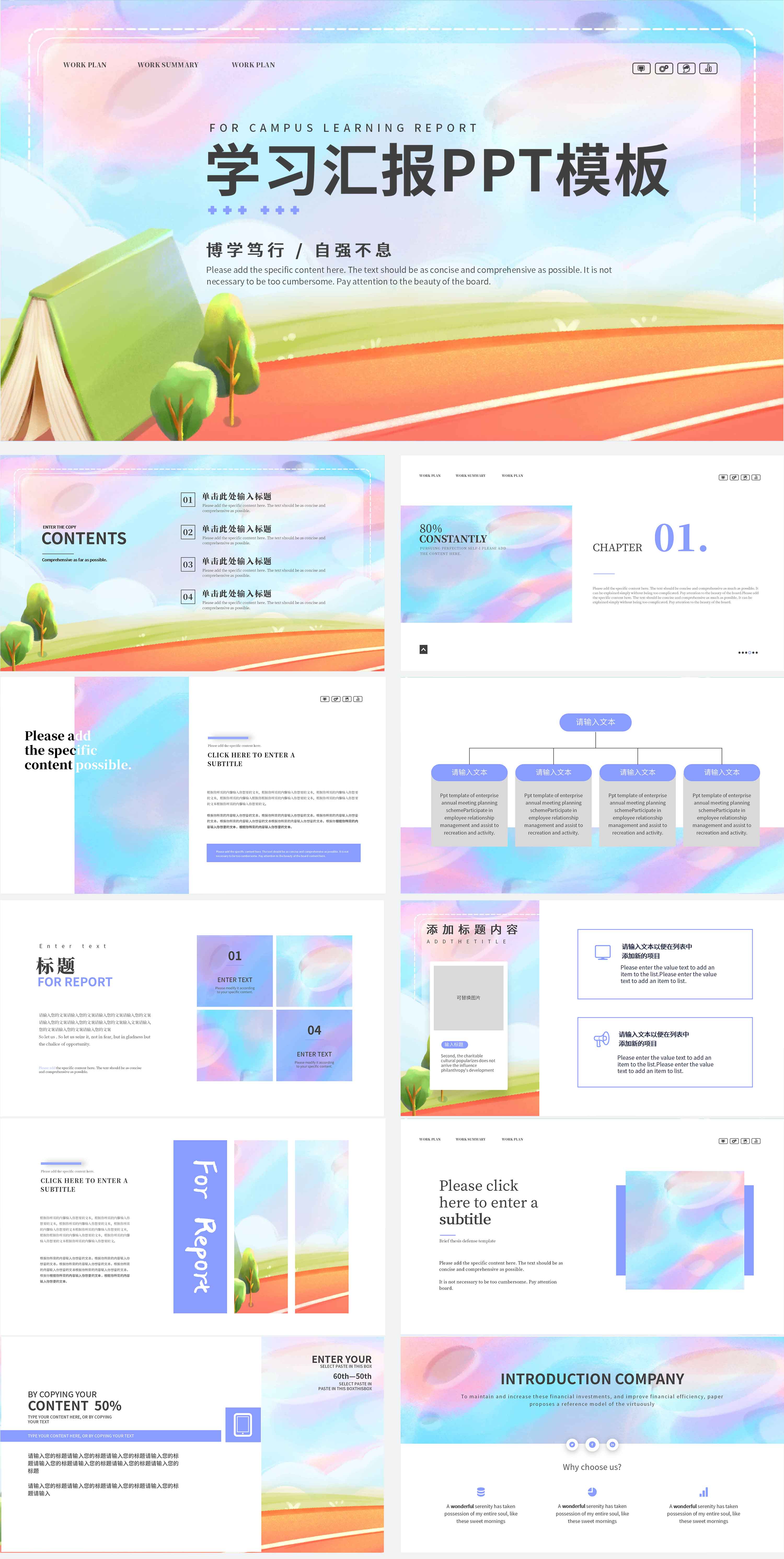 蓝粉色渐变简约风学习汇报PPT模板