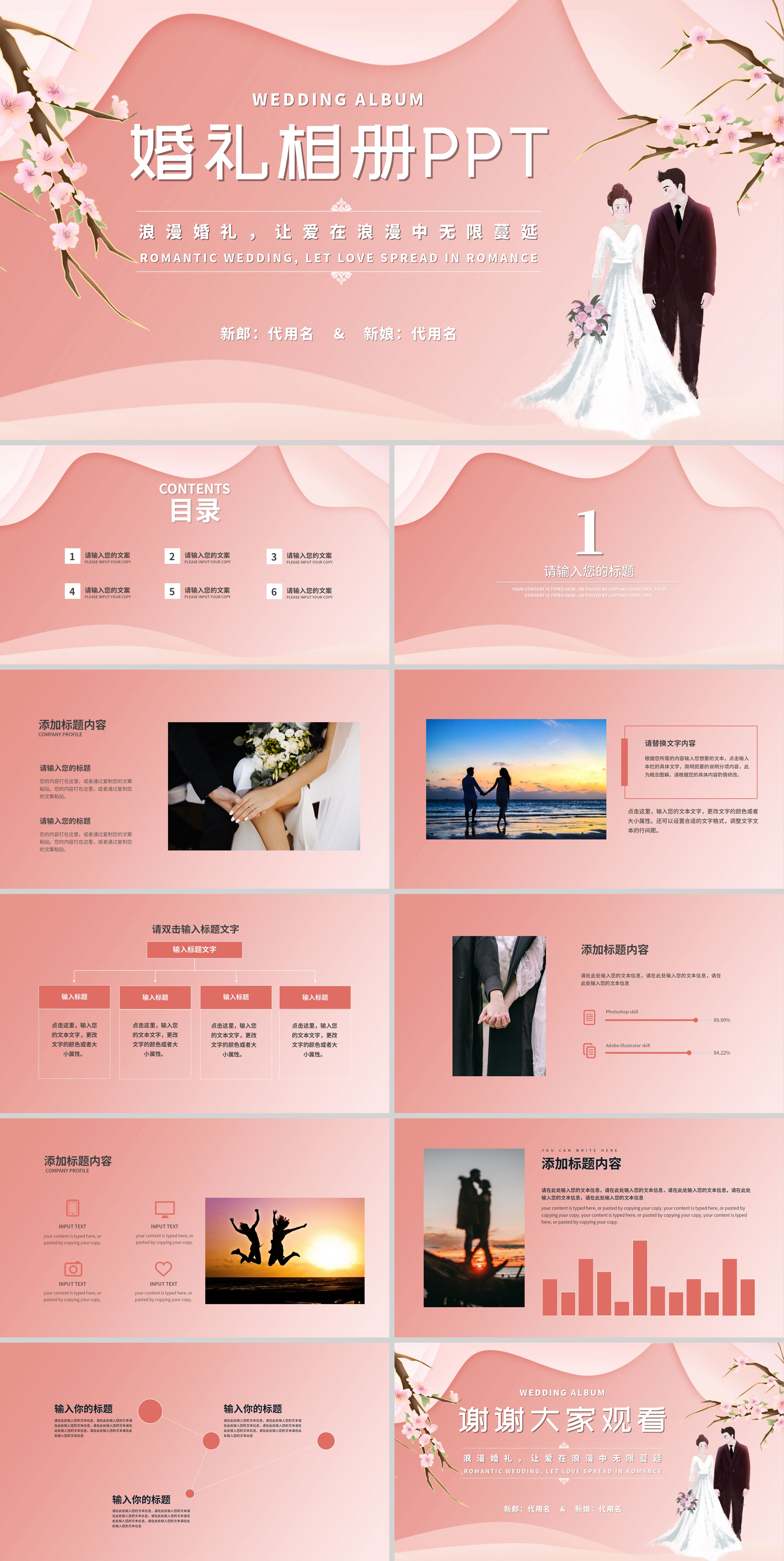 粉色浪漫婚礼相册PPT模板