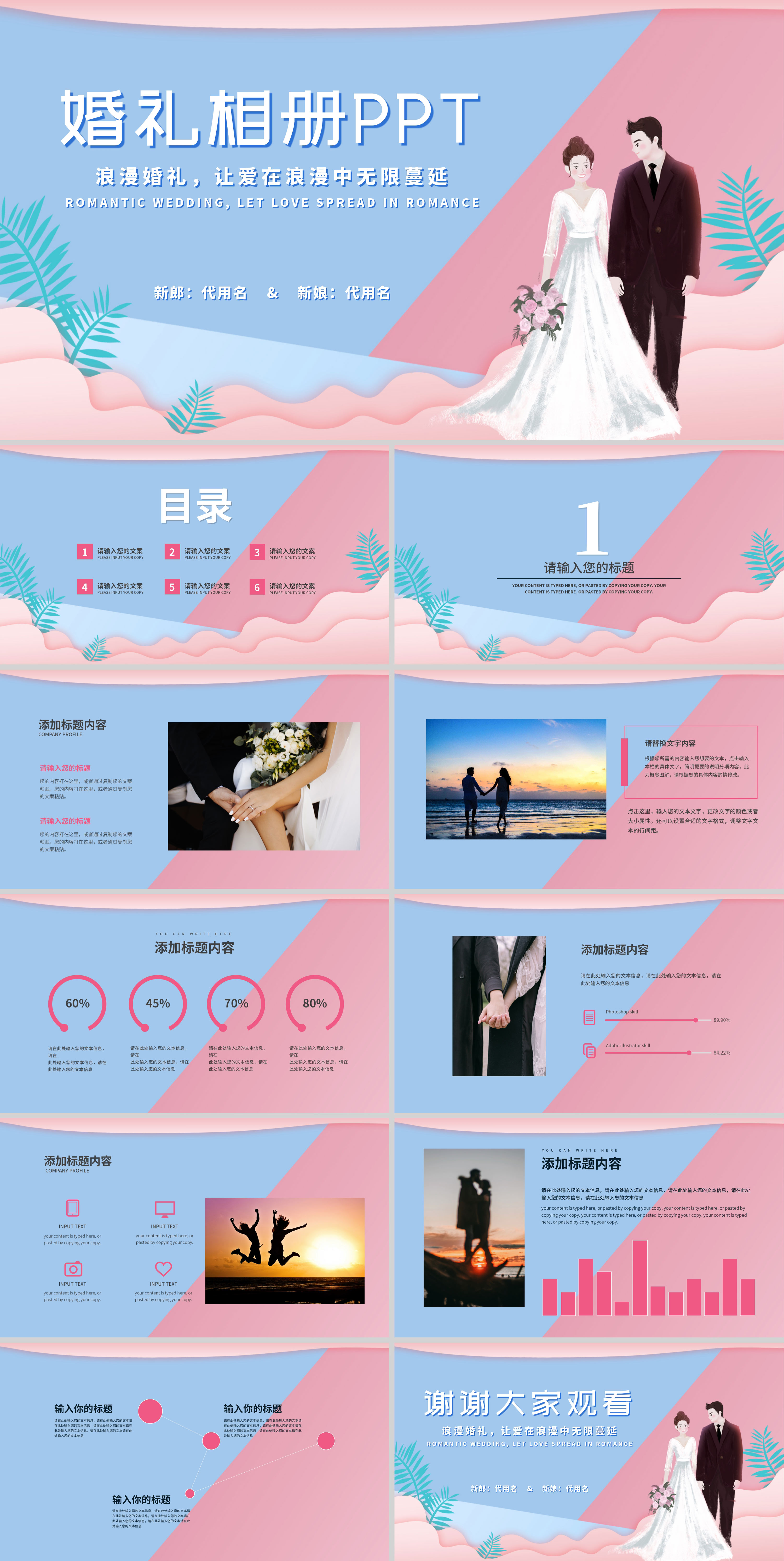 蓝粉撞色婚礼相册PPT模板