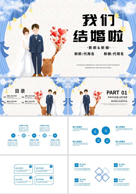 蓝色卡通我们结婚啦PPT模板