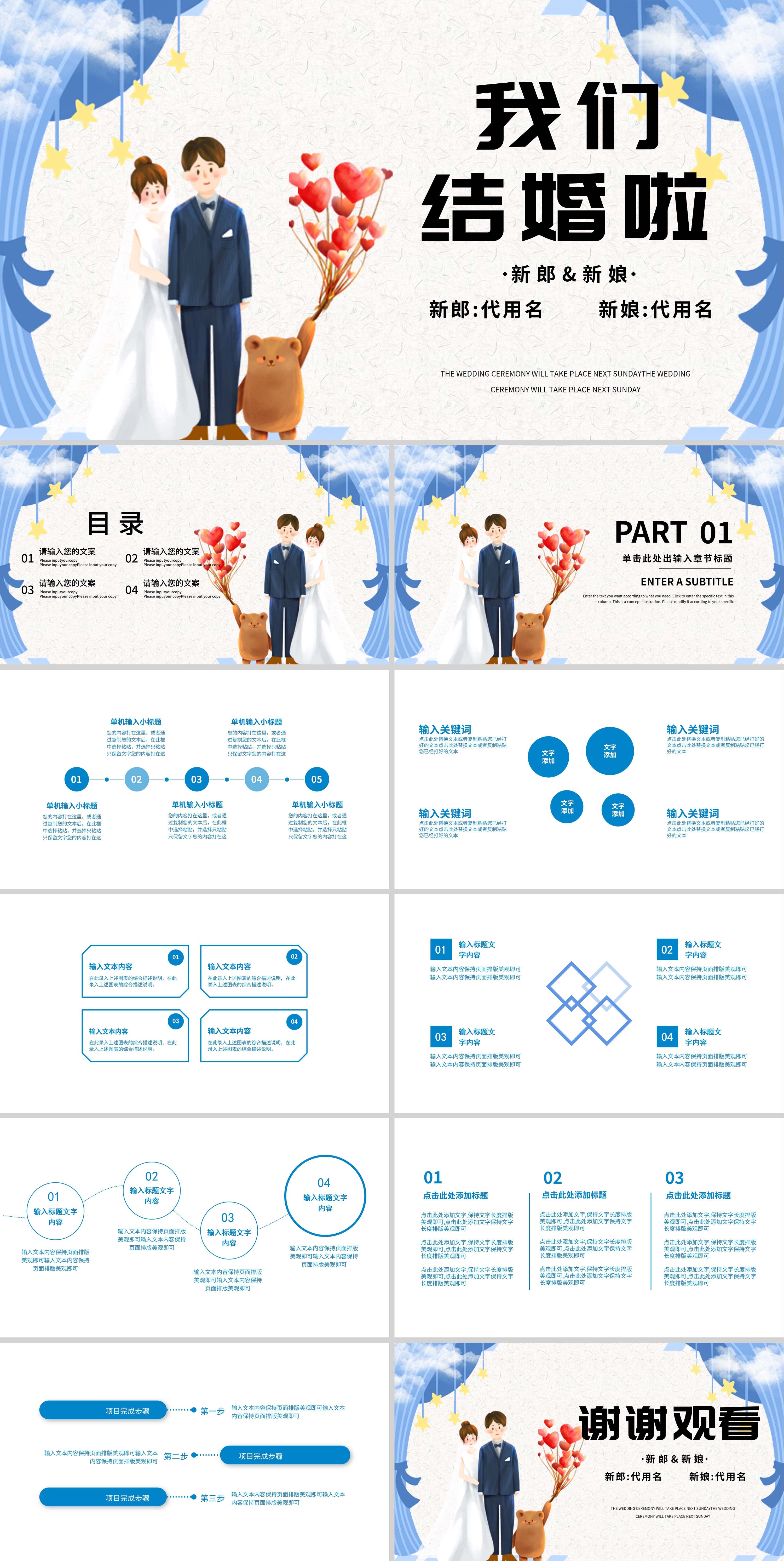 蓝色卡通我们结婚啦PPT模板