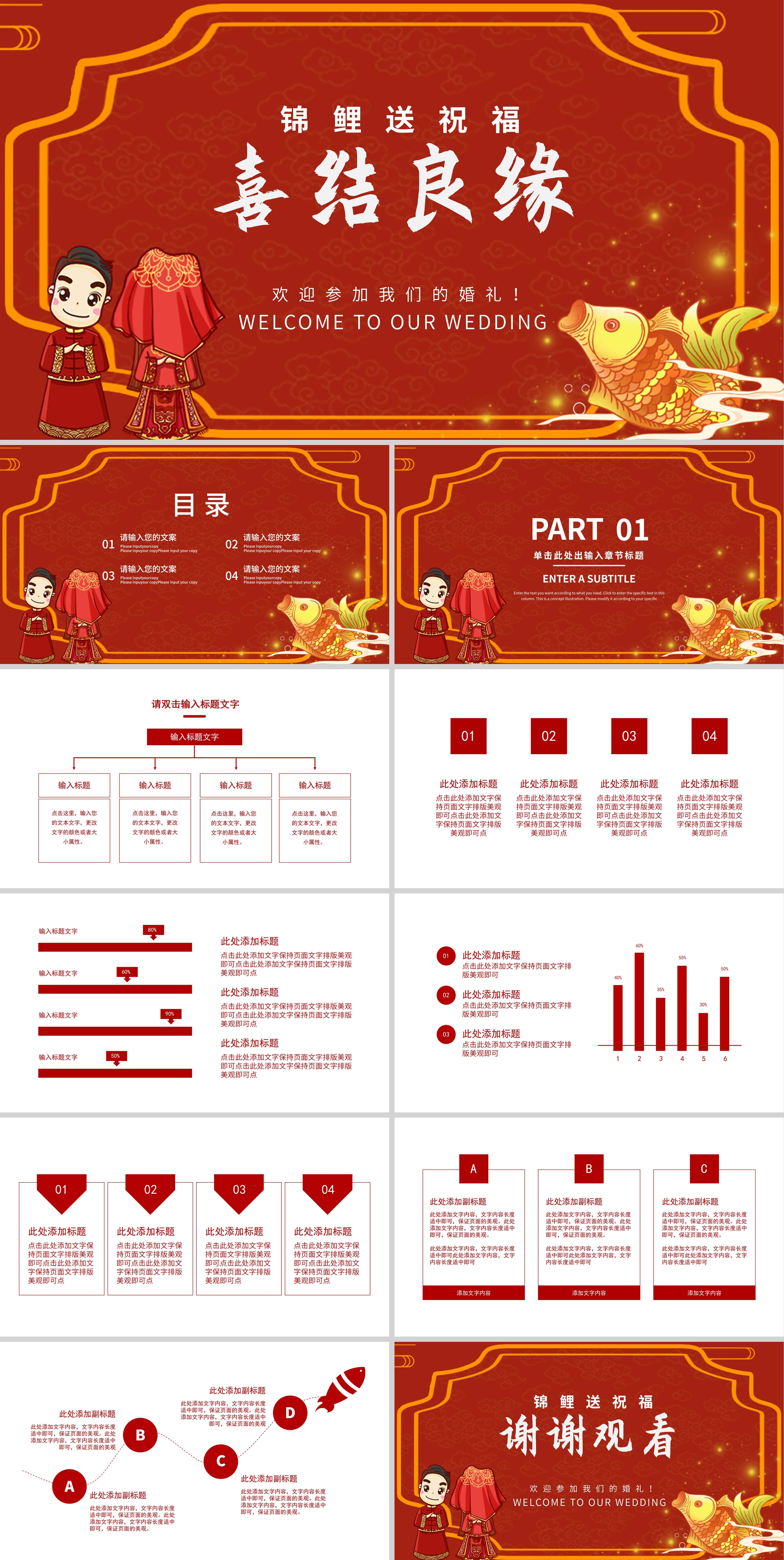 中式红色喜结良缘PPT模板