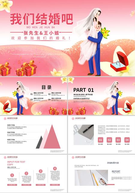浪漫粉色我们结婚吧PPT模板