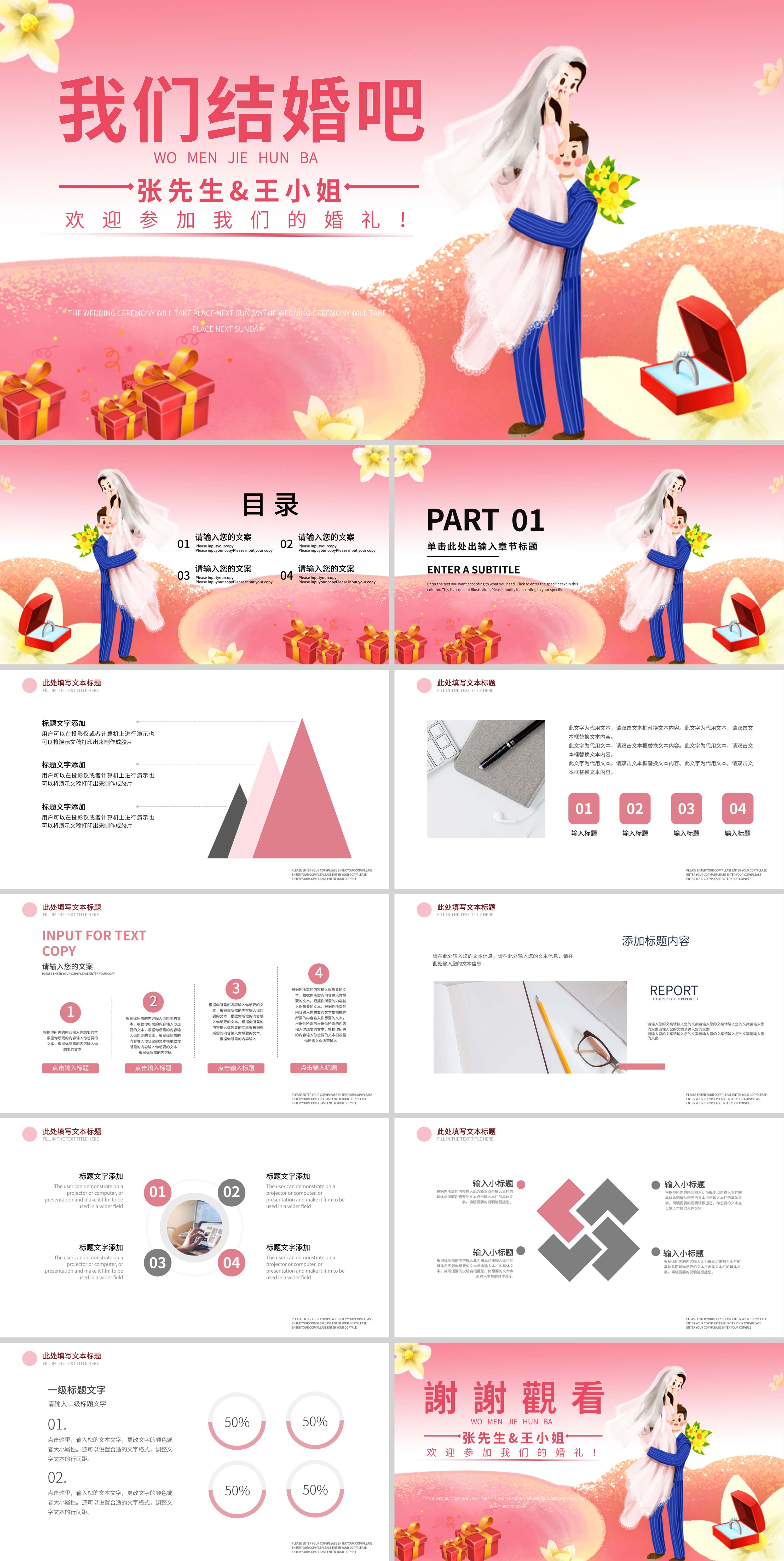 浪漫粉色我们结婚吧PPT模板