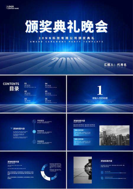 深蓝色简约颁奖典礼PPT模板