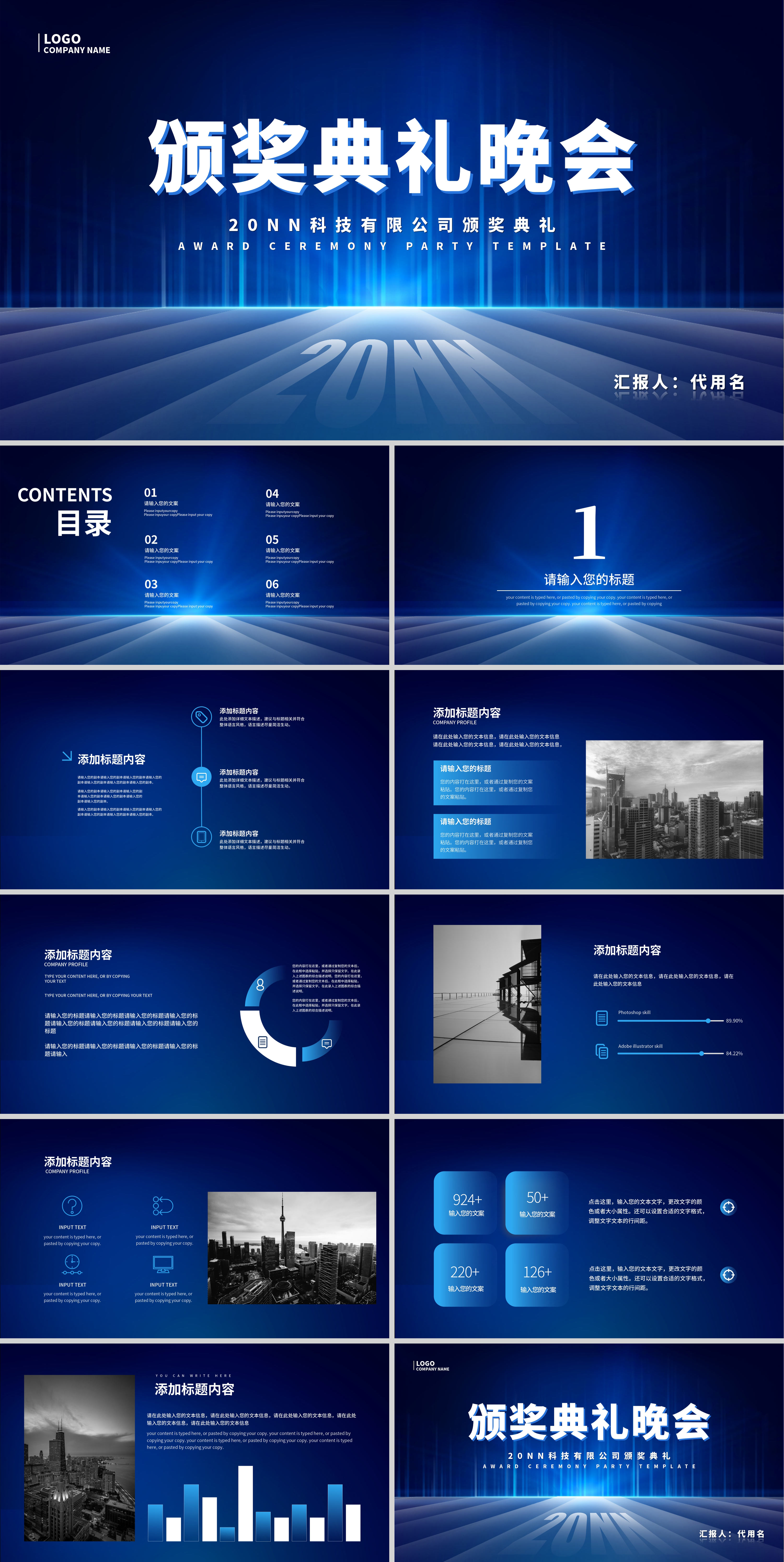 深蓝色简约颁奖典礼PPT模板