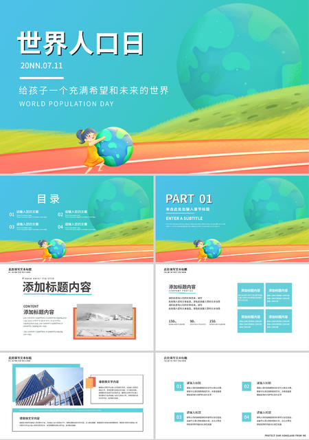 蓝色插画风世界人口日PPT模板
