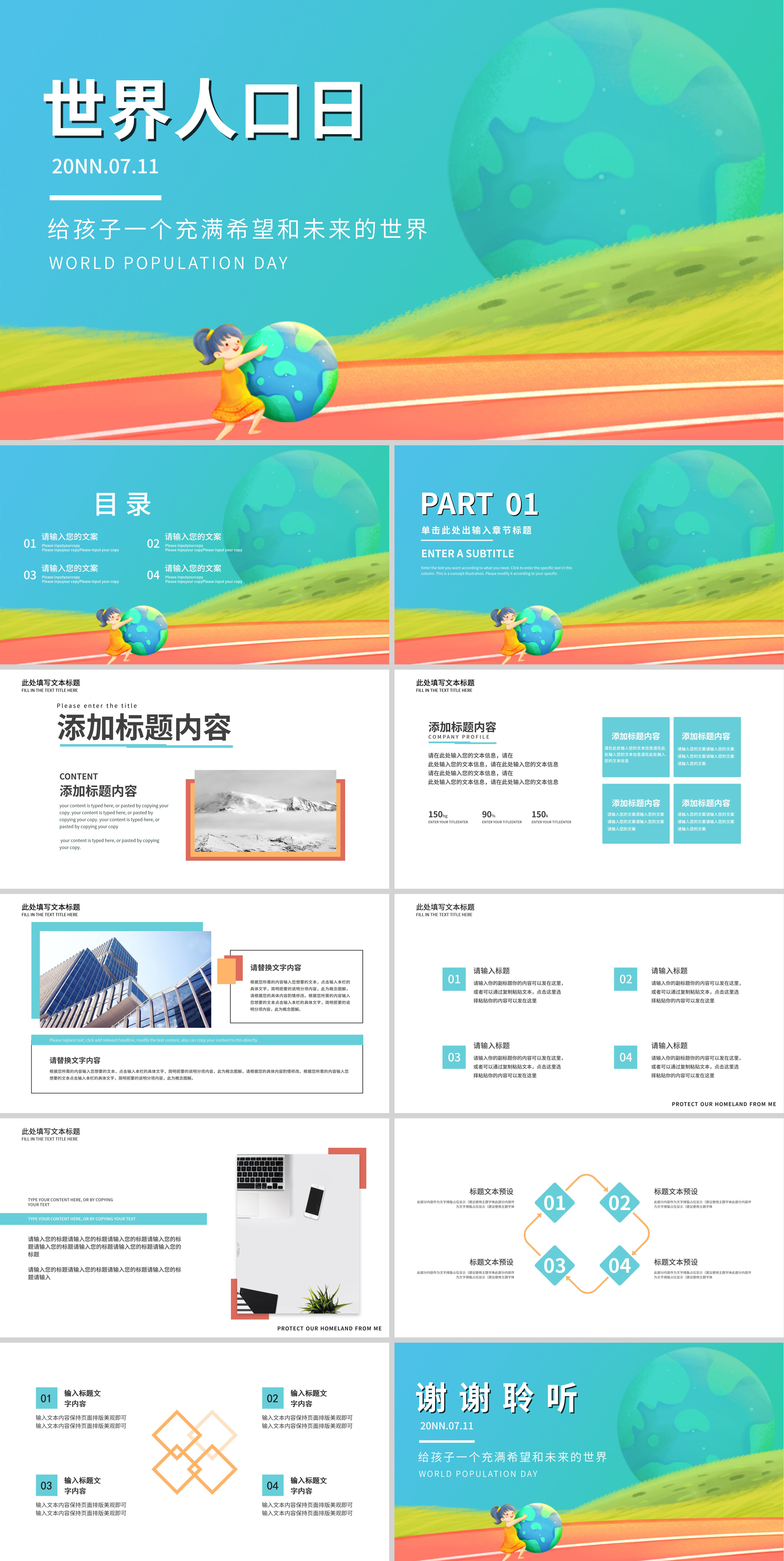 蓝色插画风世界人口日PPT模板