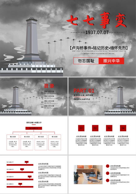 灰色简约七七事变PPT模板