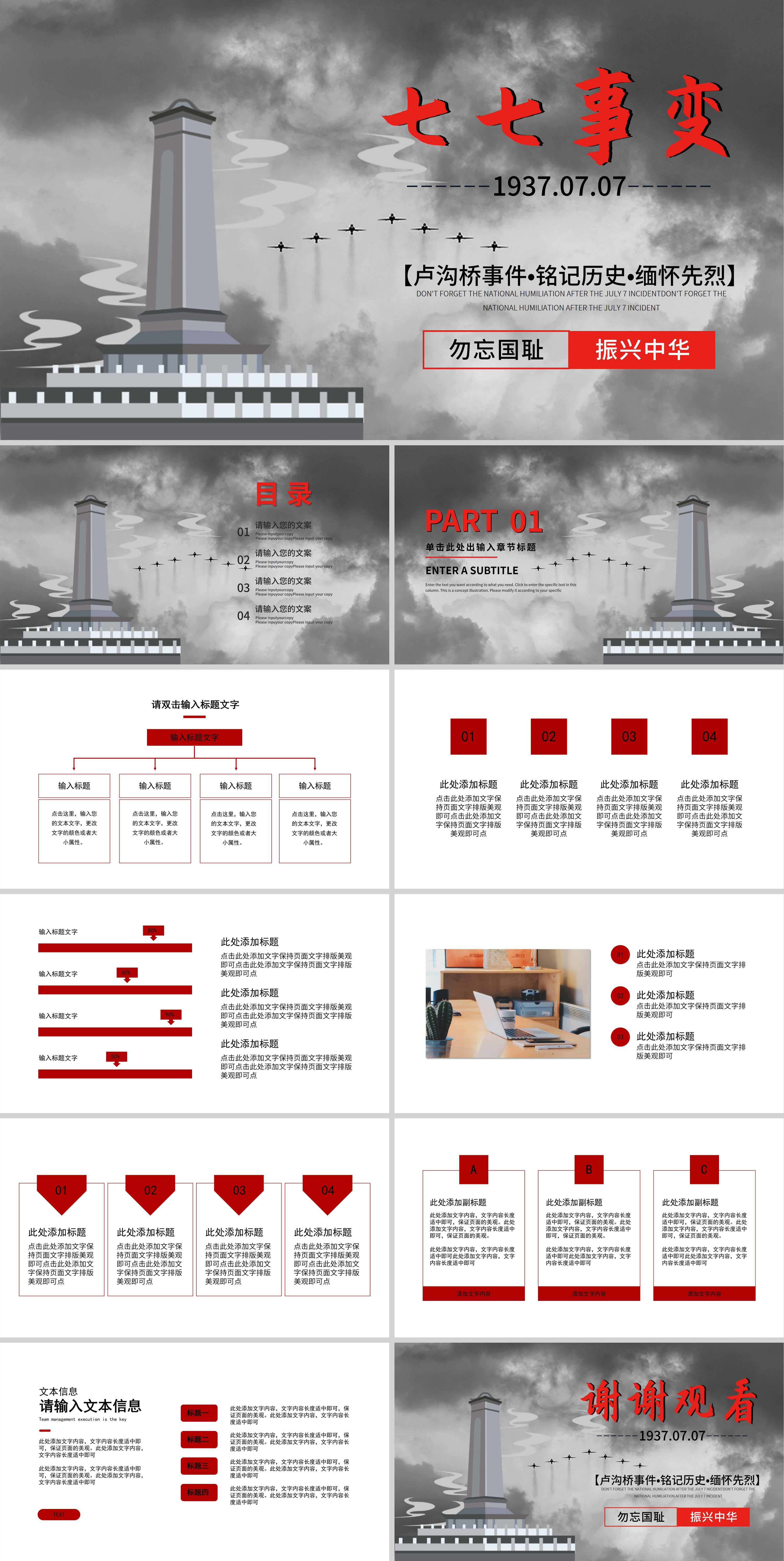 灰色简约七七事变PPT模板