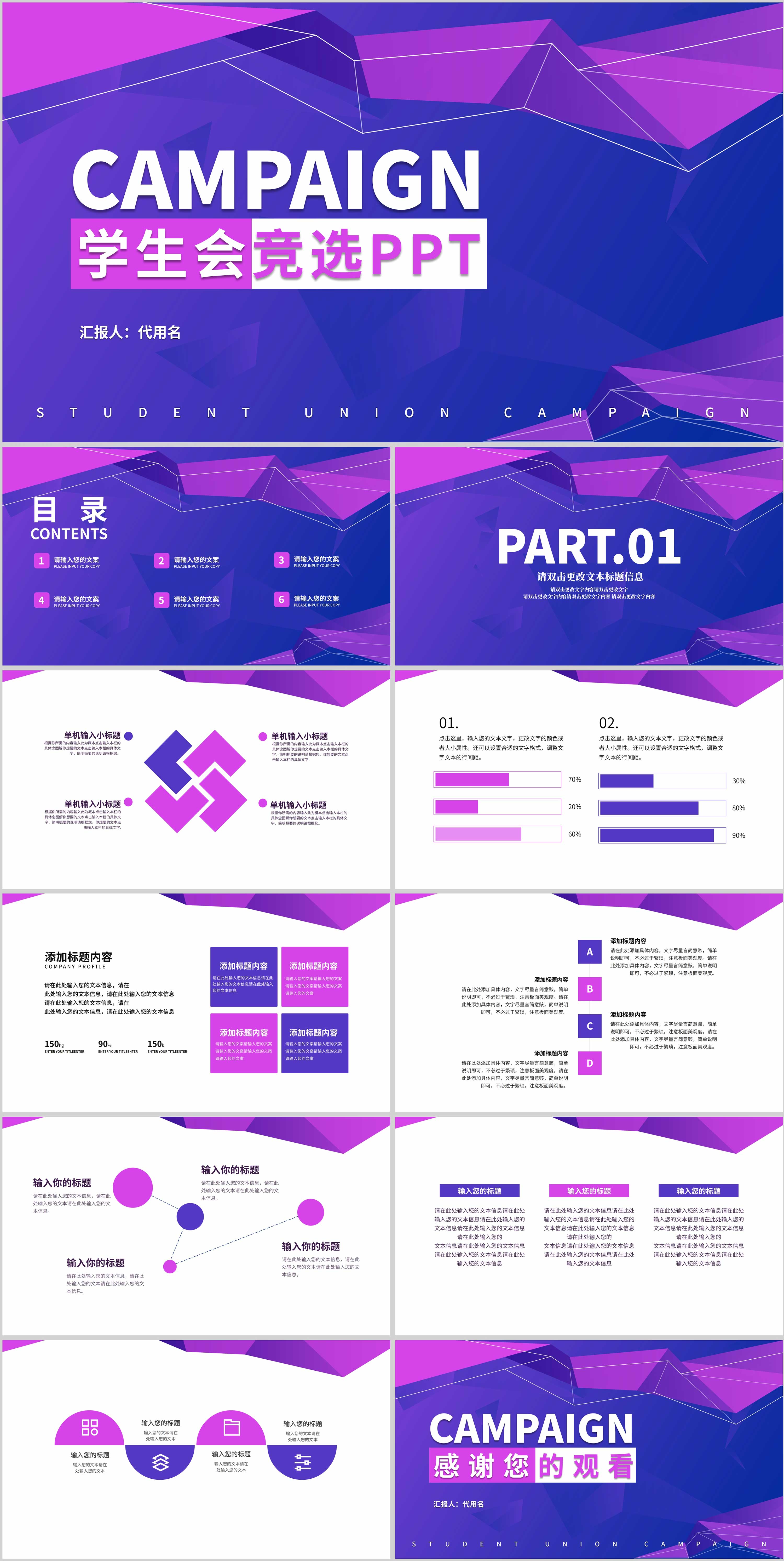 紫色简约风线条学生会竞选PPT模板