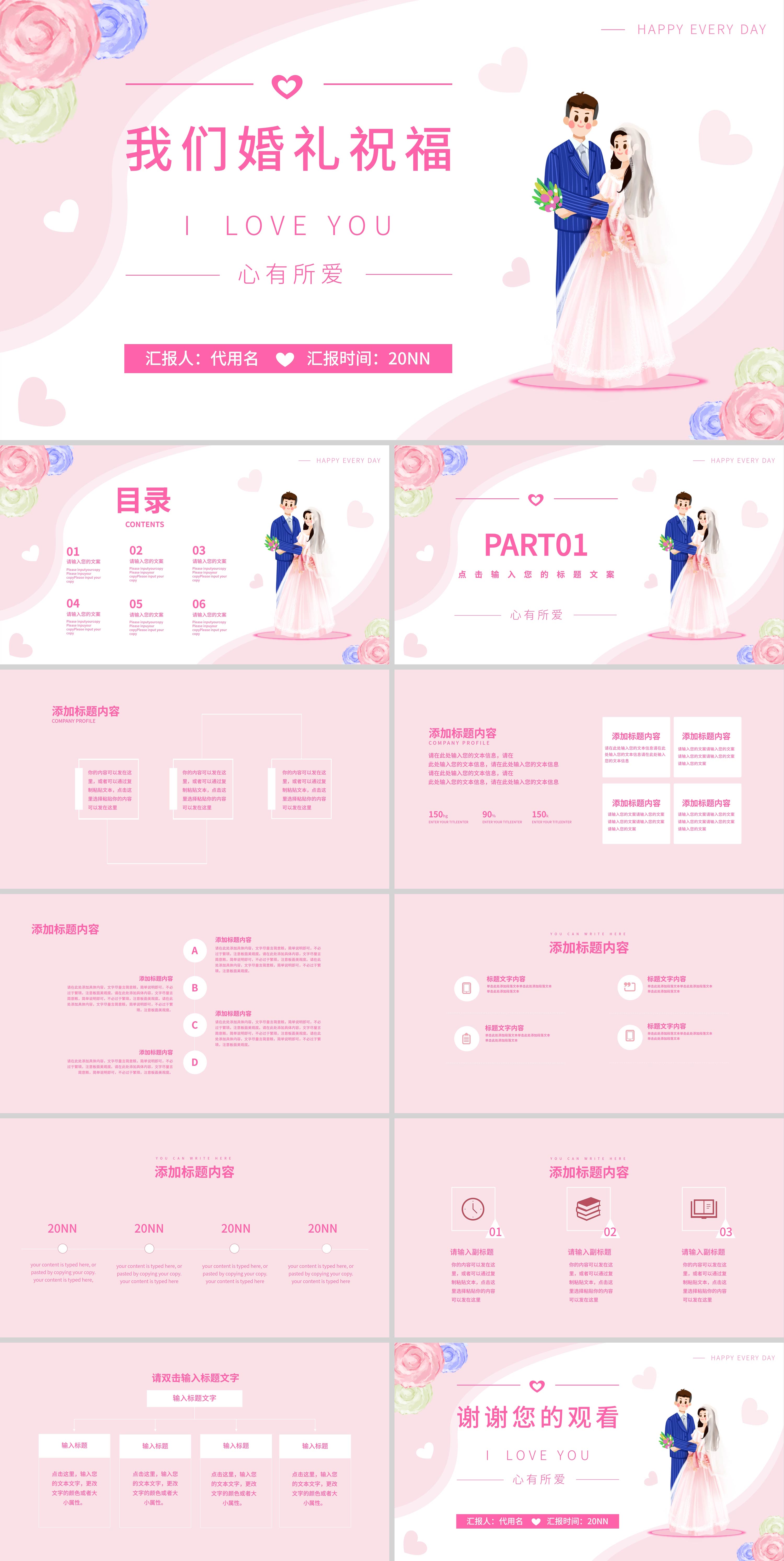 浅粉色浪漫婚礼祝福PPT模板