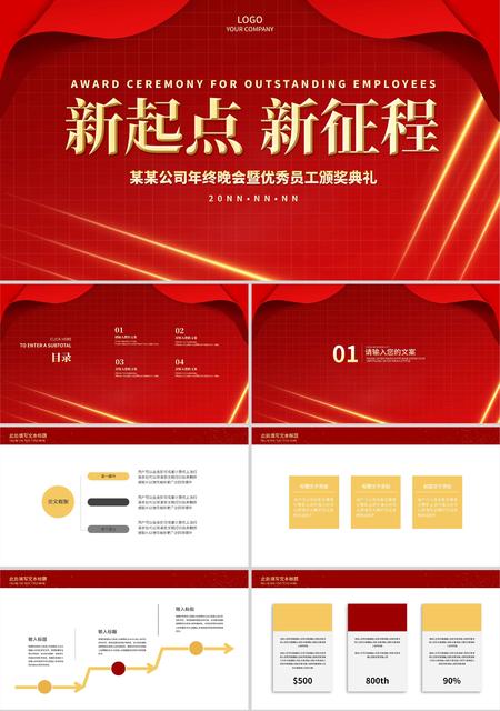 红色喜庆新起点新征程PPT模板