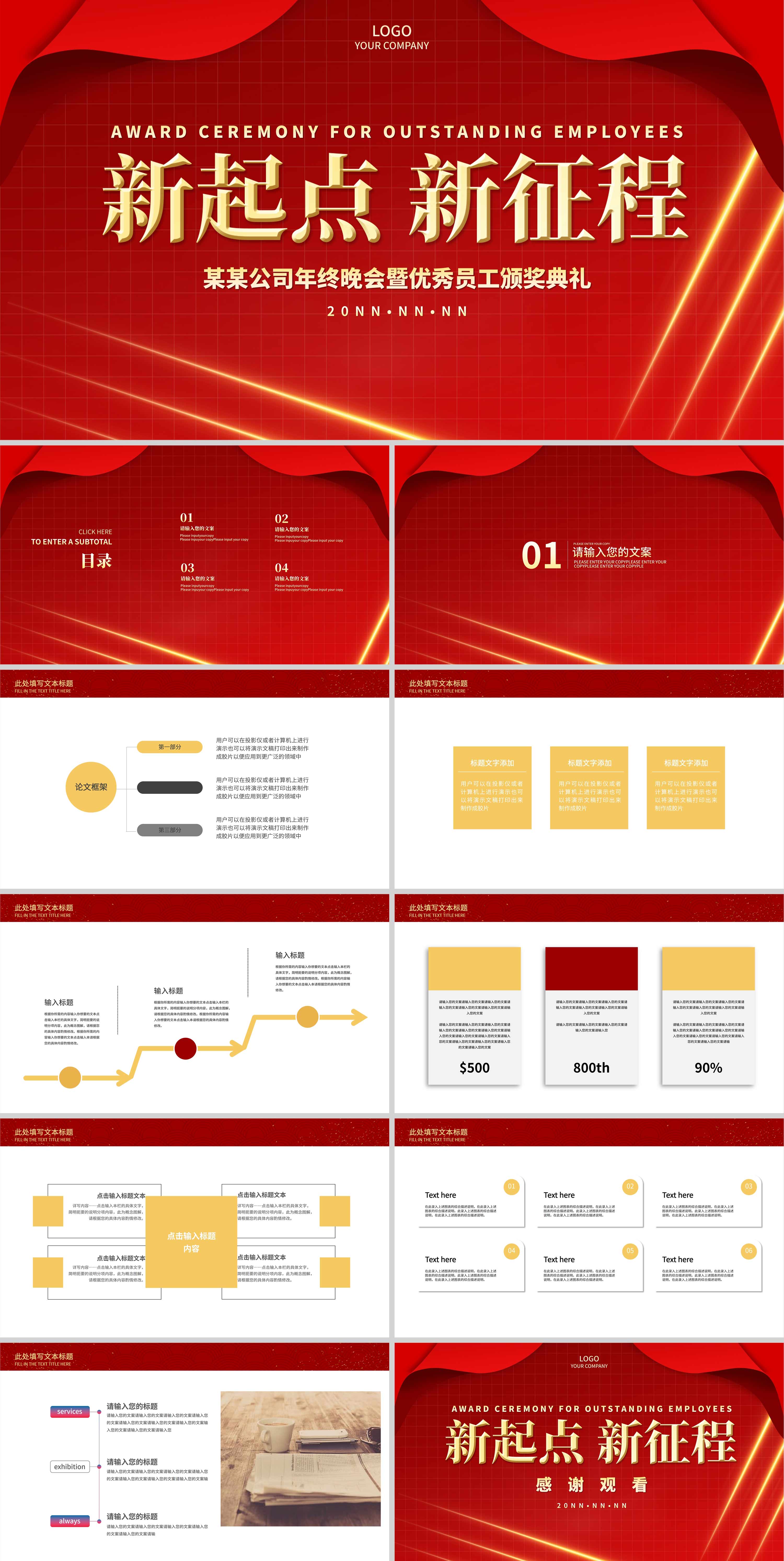 红色喜庆新起点新征程PPT模板