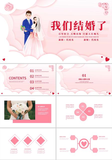 粉色浪漫我们结婚了PPT模板