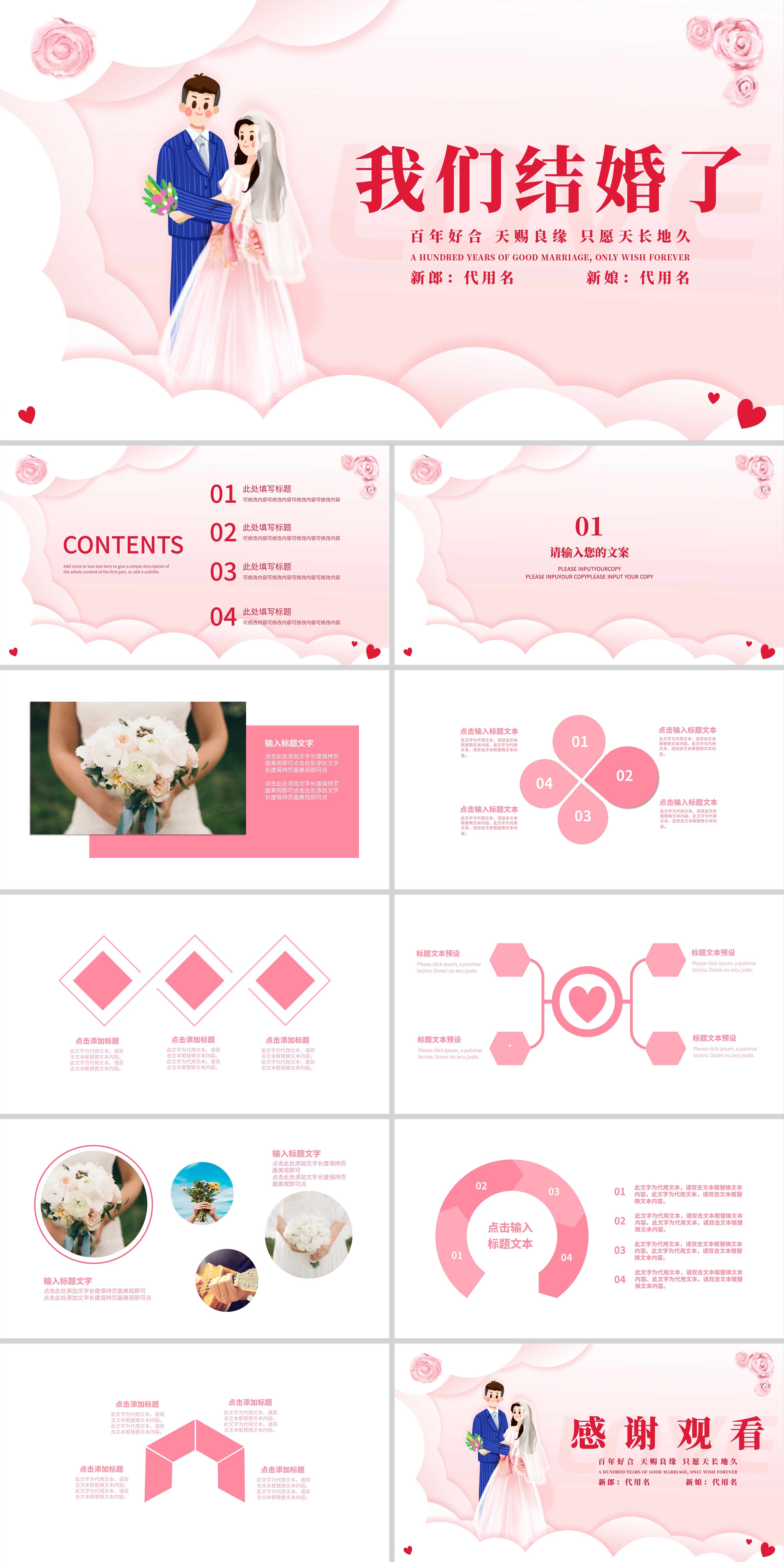 粉色浪漫我们结婚了PPT模板