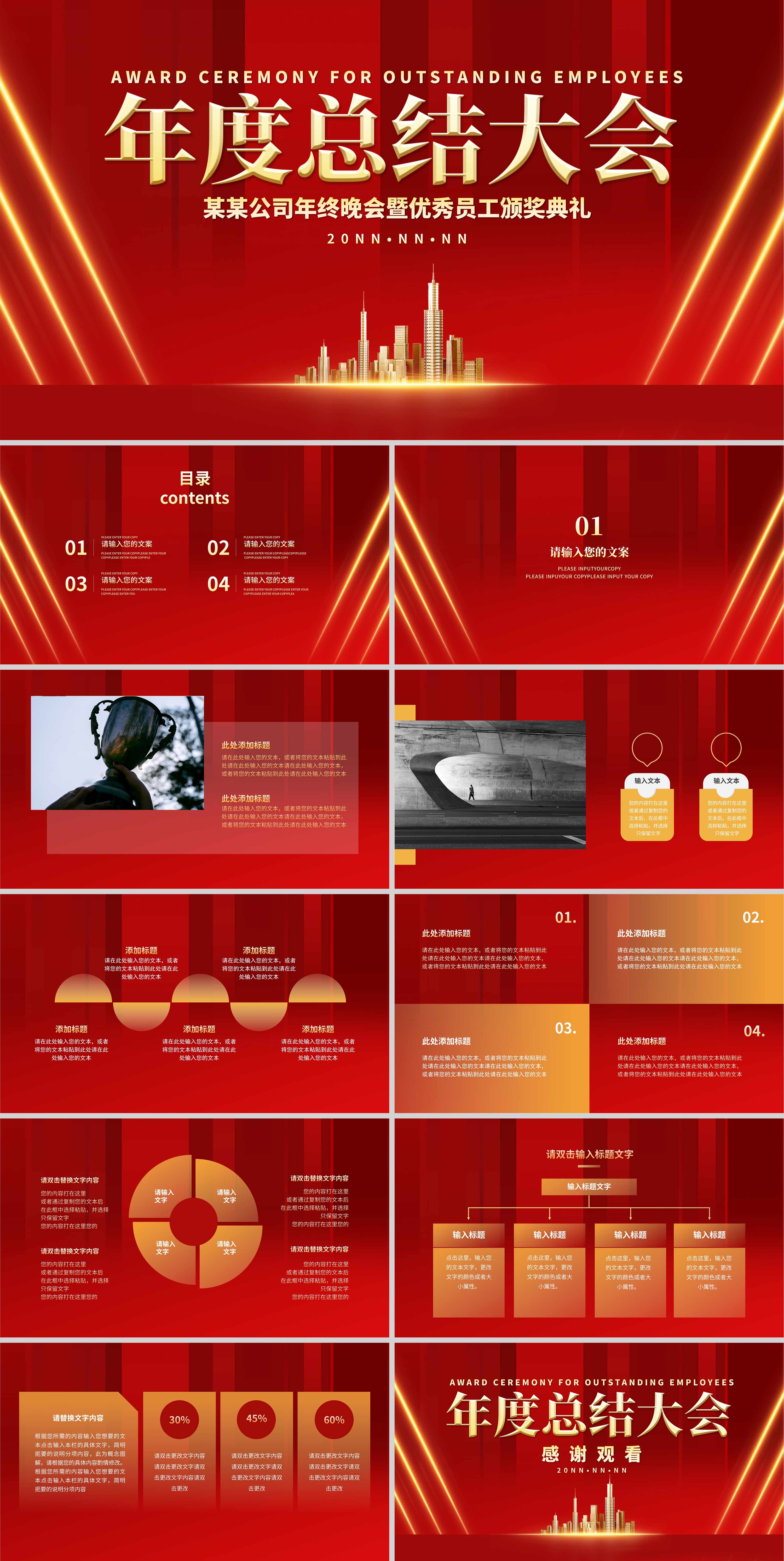 红色大气年度总结大会PPT模板