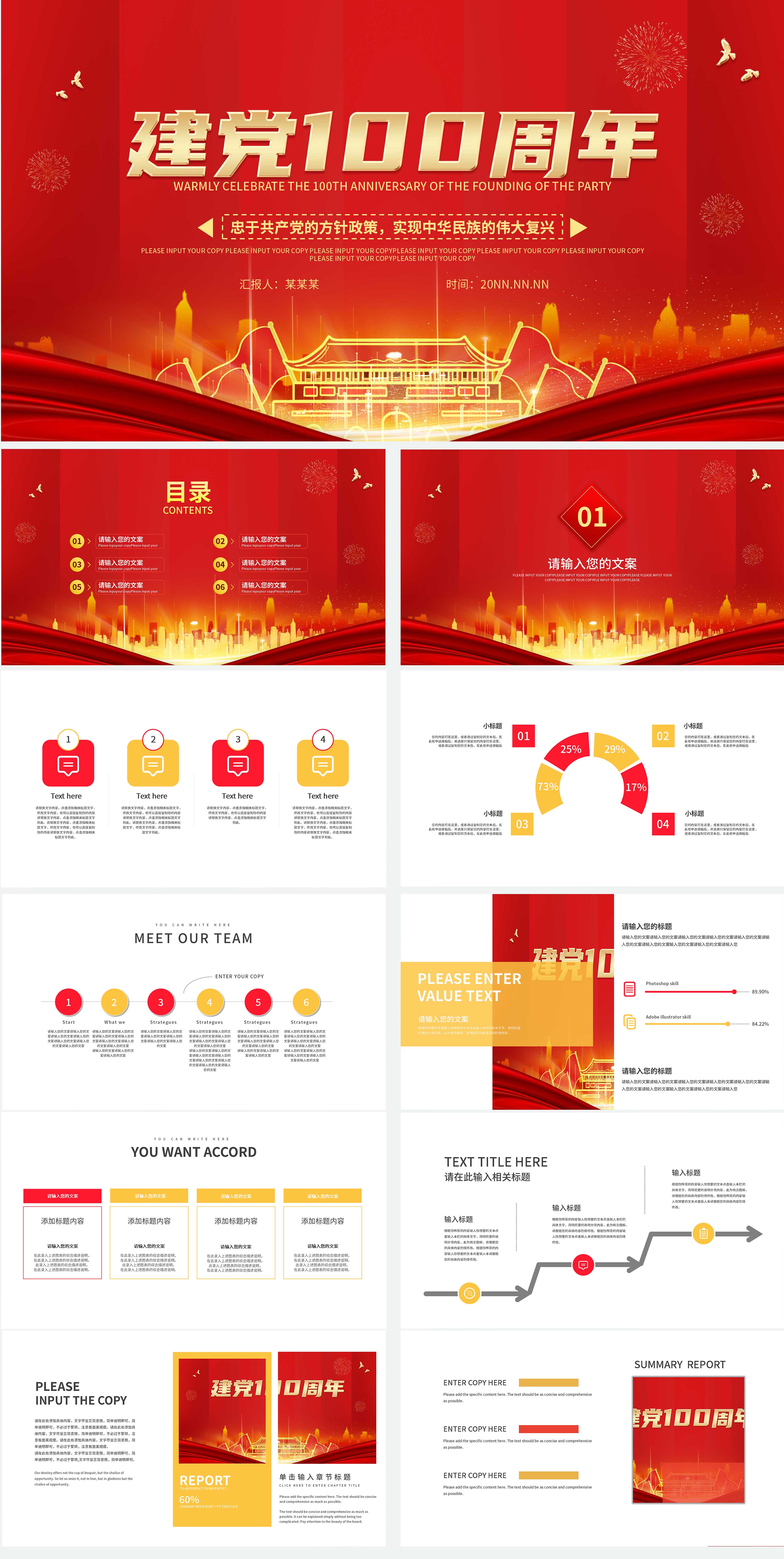 红色党政风建党一百周年宣传PPT模板